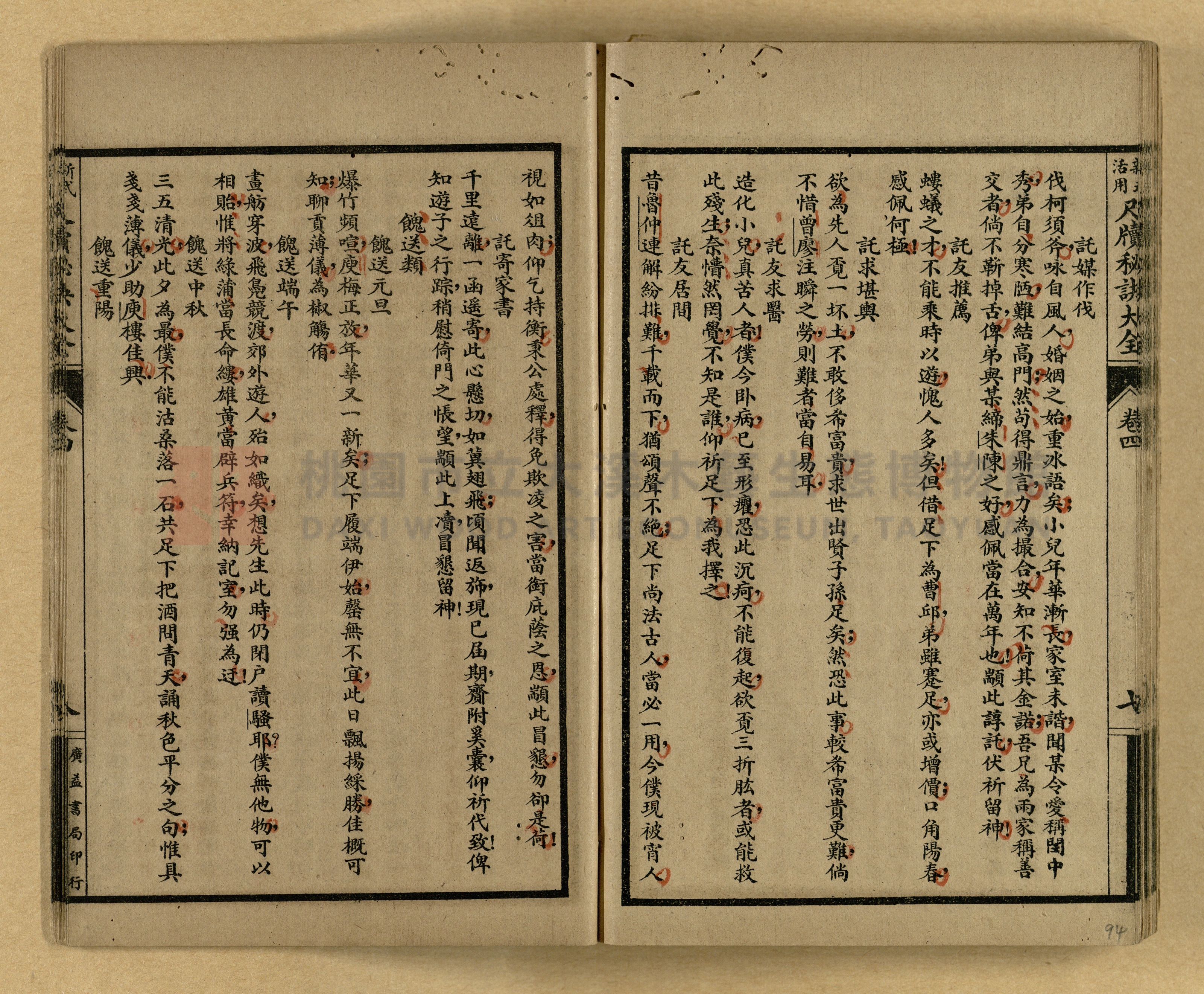 《新式活用尺牘秘訣大全》主題的圖片縮圖第94張