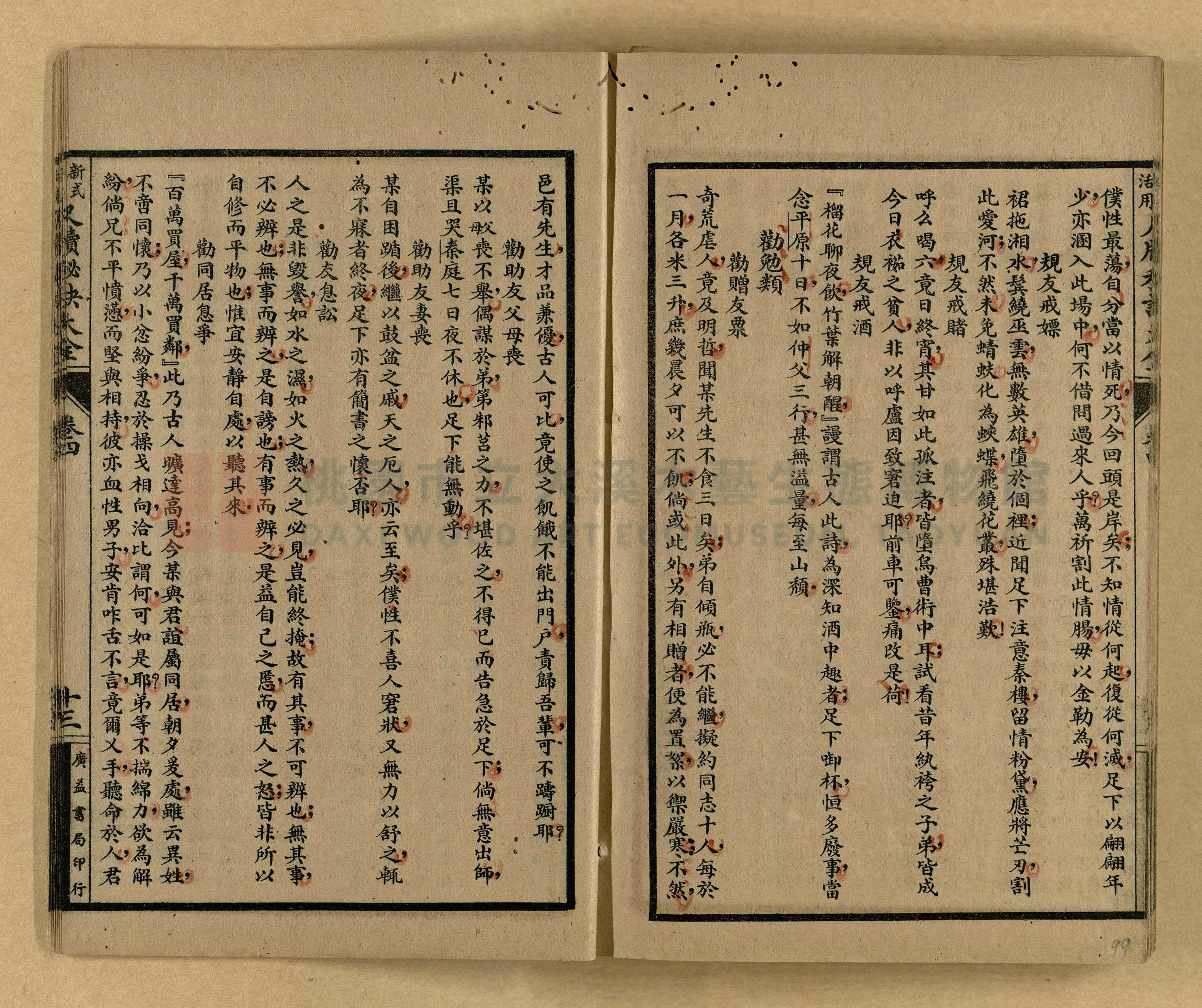 《新式活用尺牘秘訣大全》主題的圖片縮圖第99張