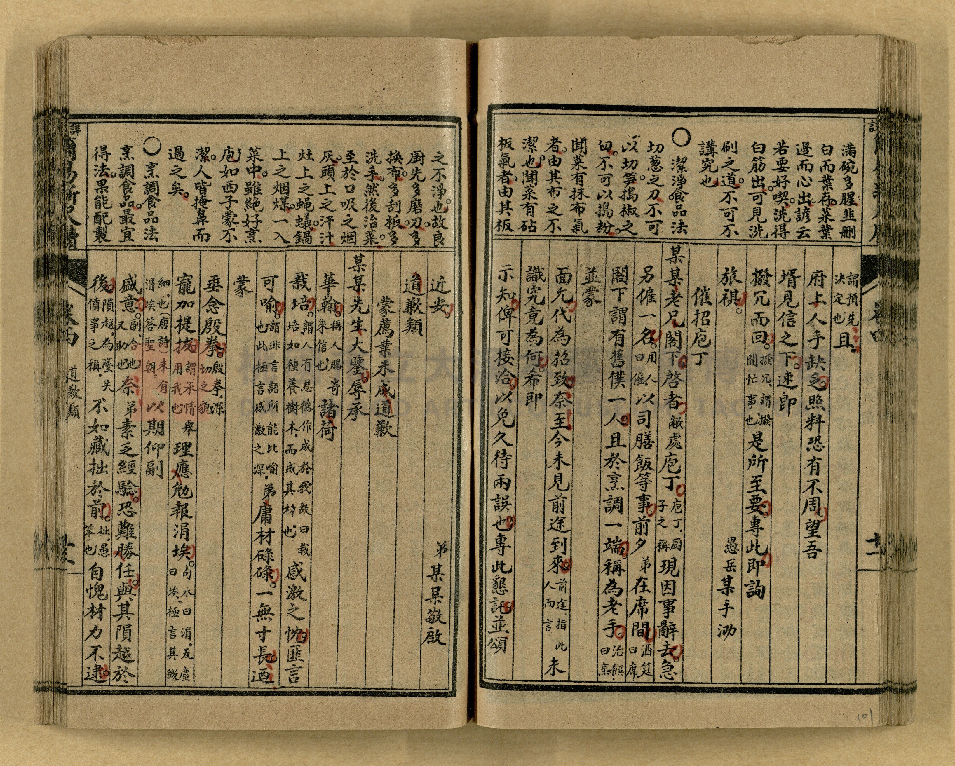 《分類詳註簡易新尺牘》第一冊主題的圖片縮圖第101張