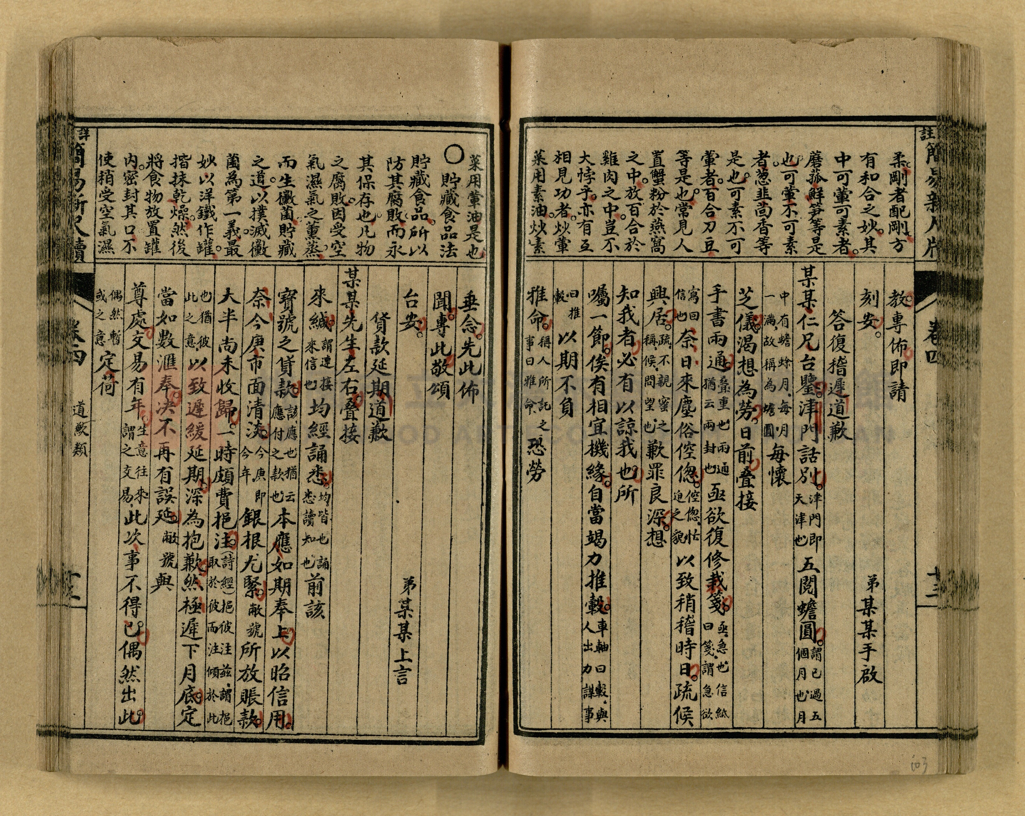 《分類詳註簡易新尺牘》第一冊主題的圖片縮圖第103張