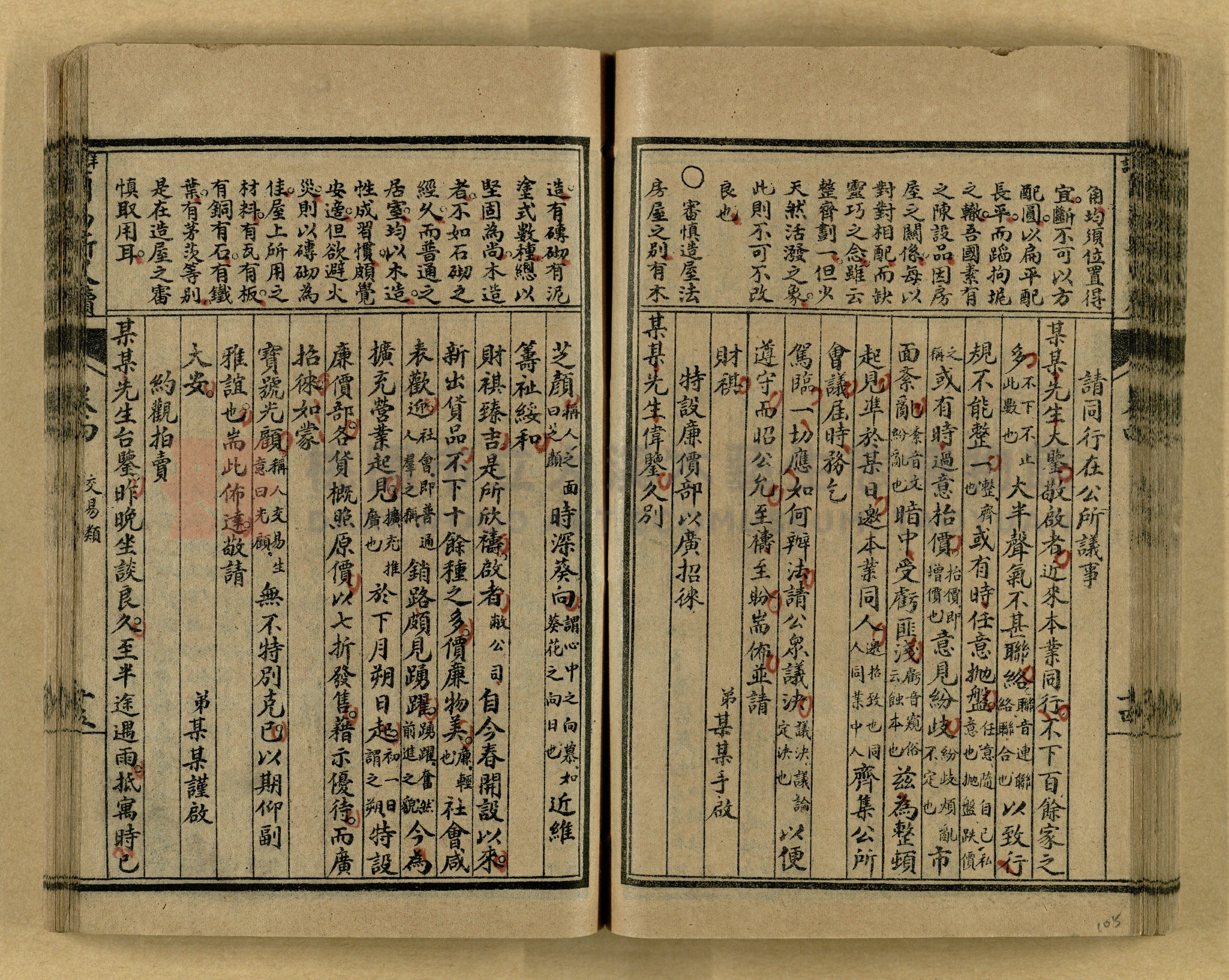 《分類詳註簡易新尺牘》第一冊主題的圖片縮圖第105張