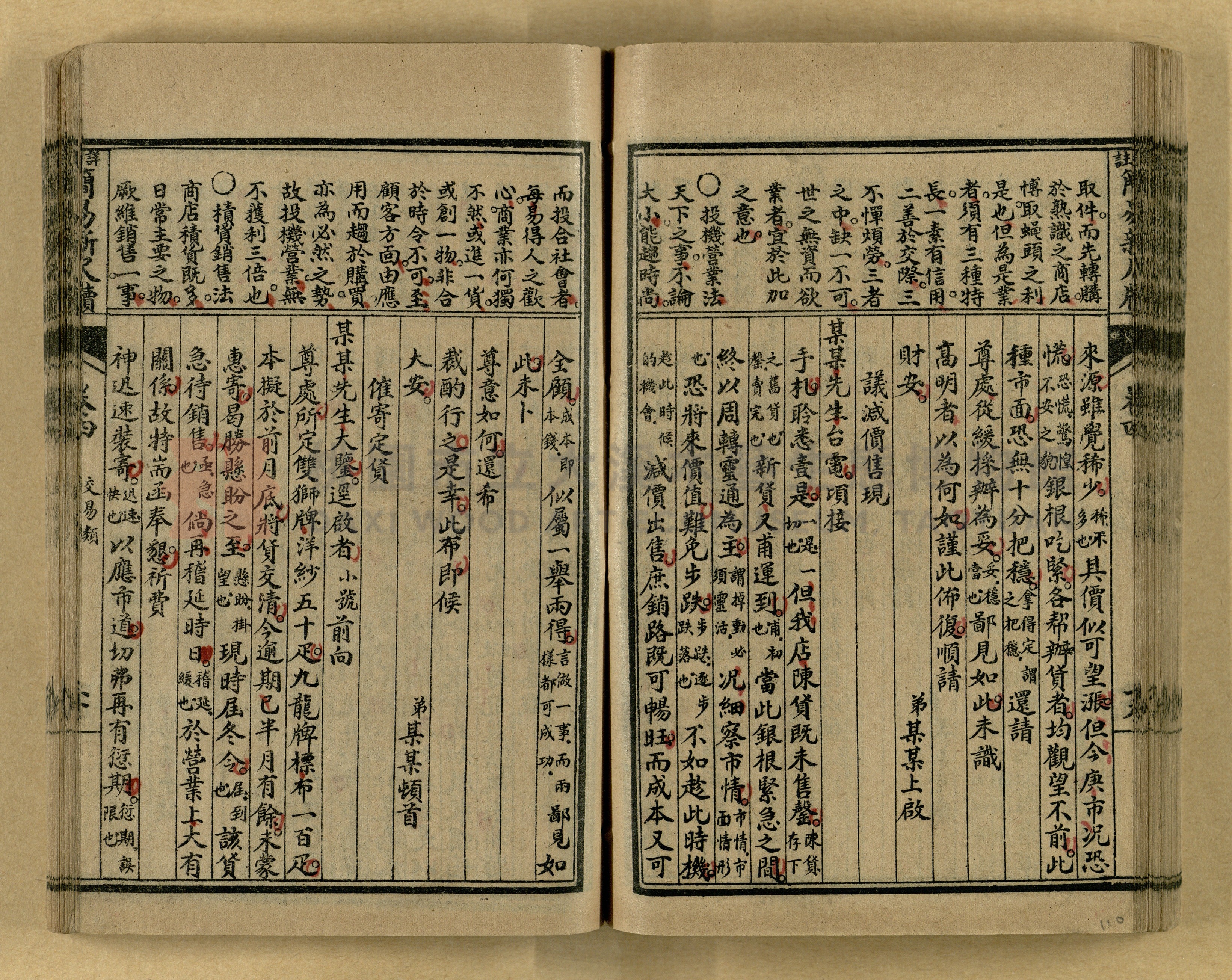 《分類詳註簡易新尺牘》第一冊主題的圖片縮圖第110張