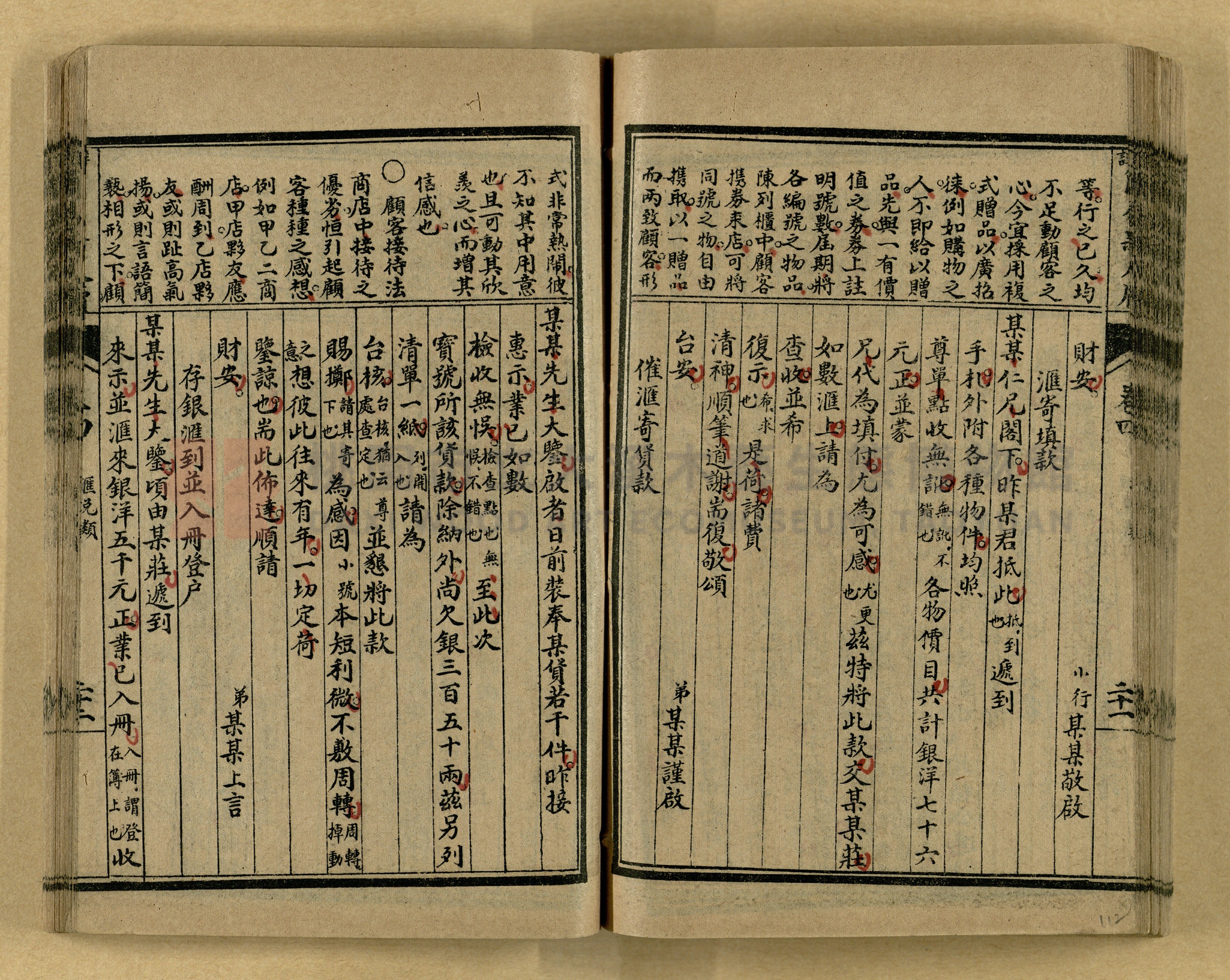 《分類詳註簡易新尺牘》第一冊主題的圖片縮圖第112張