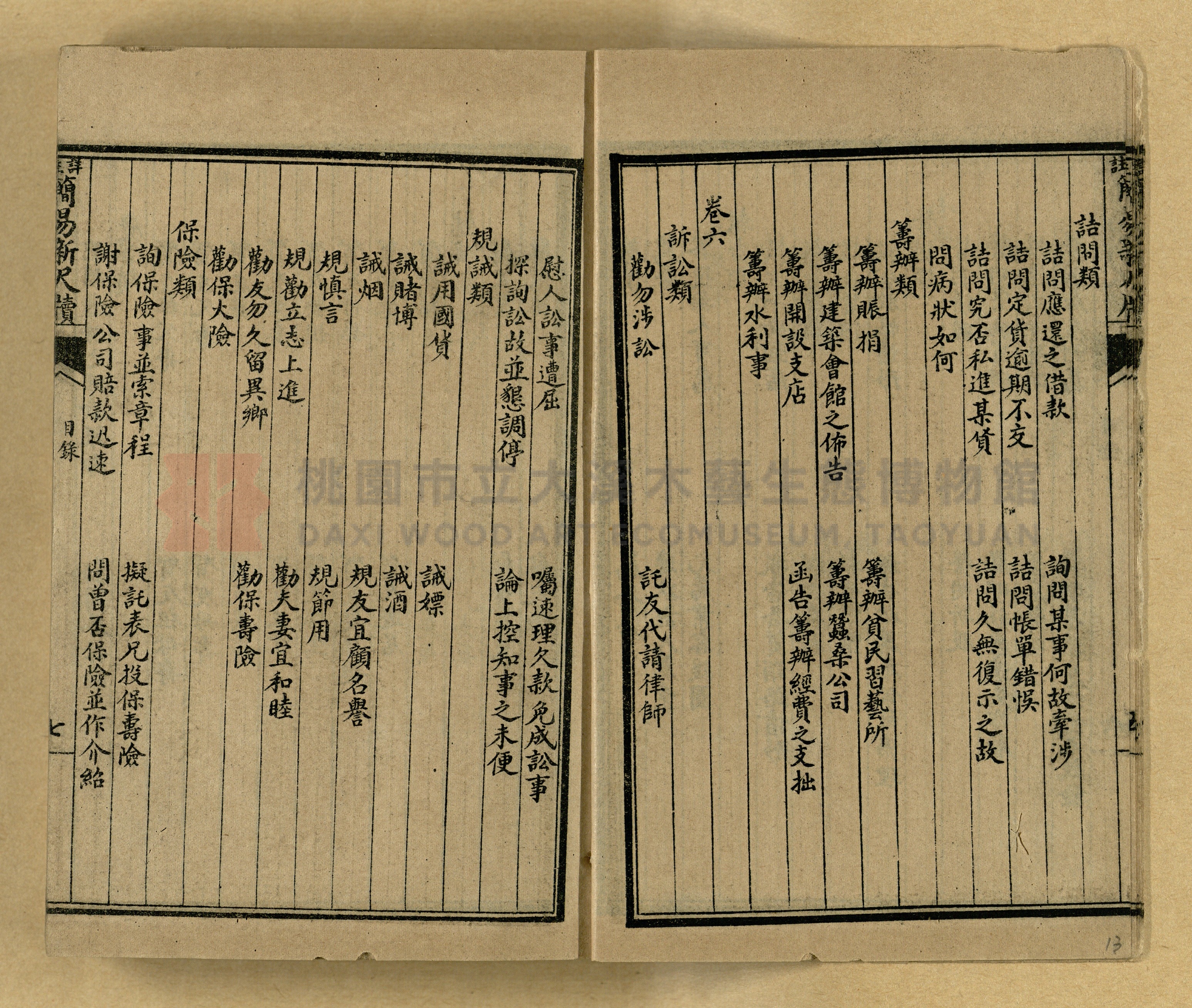《分類詳註簡易新尺牘》第一冊主題的圖片縮圖第13張