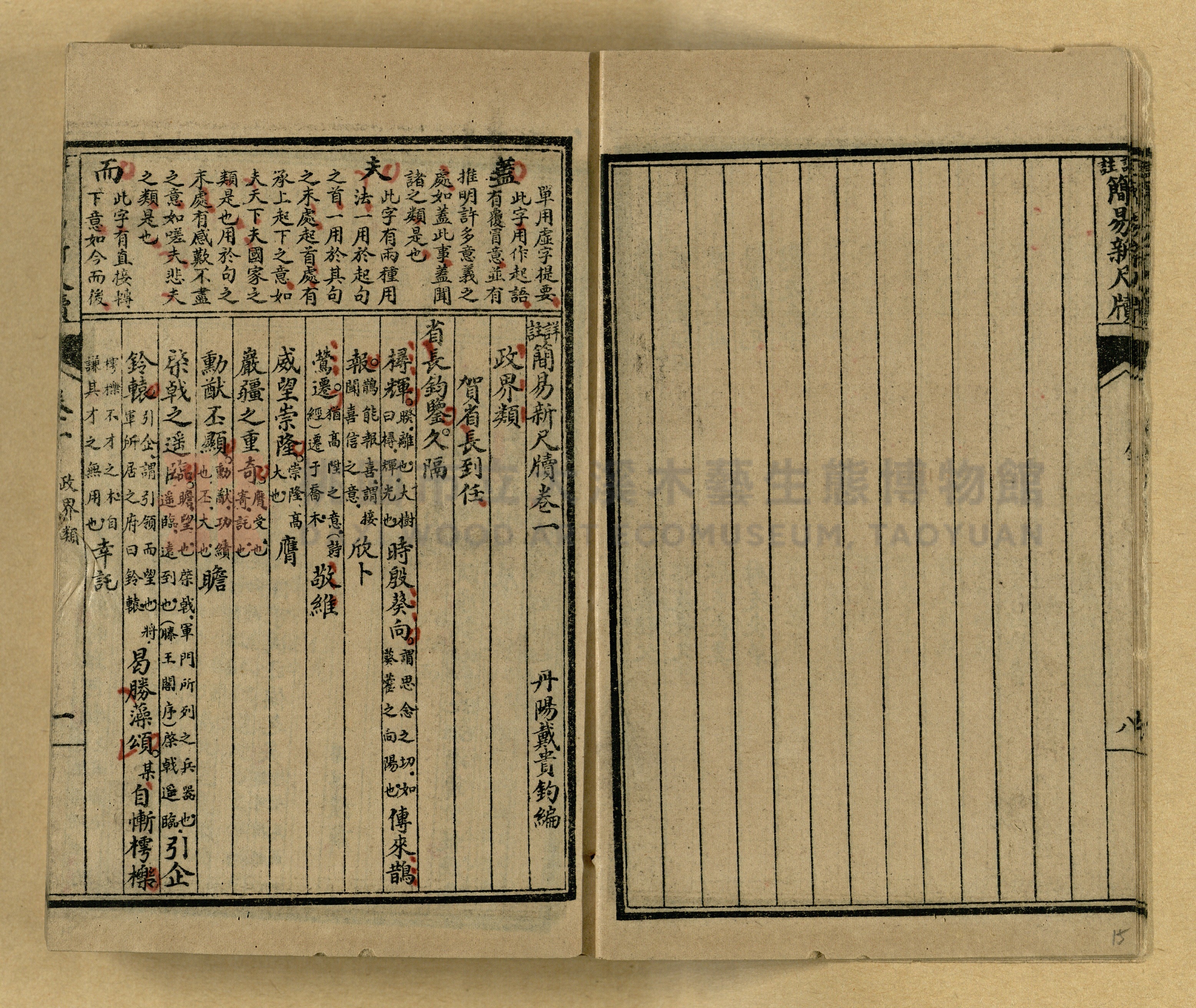 《分類詳註簡易新尺牘》第一冊主題的圖片縮圖第15張