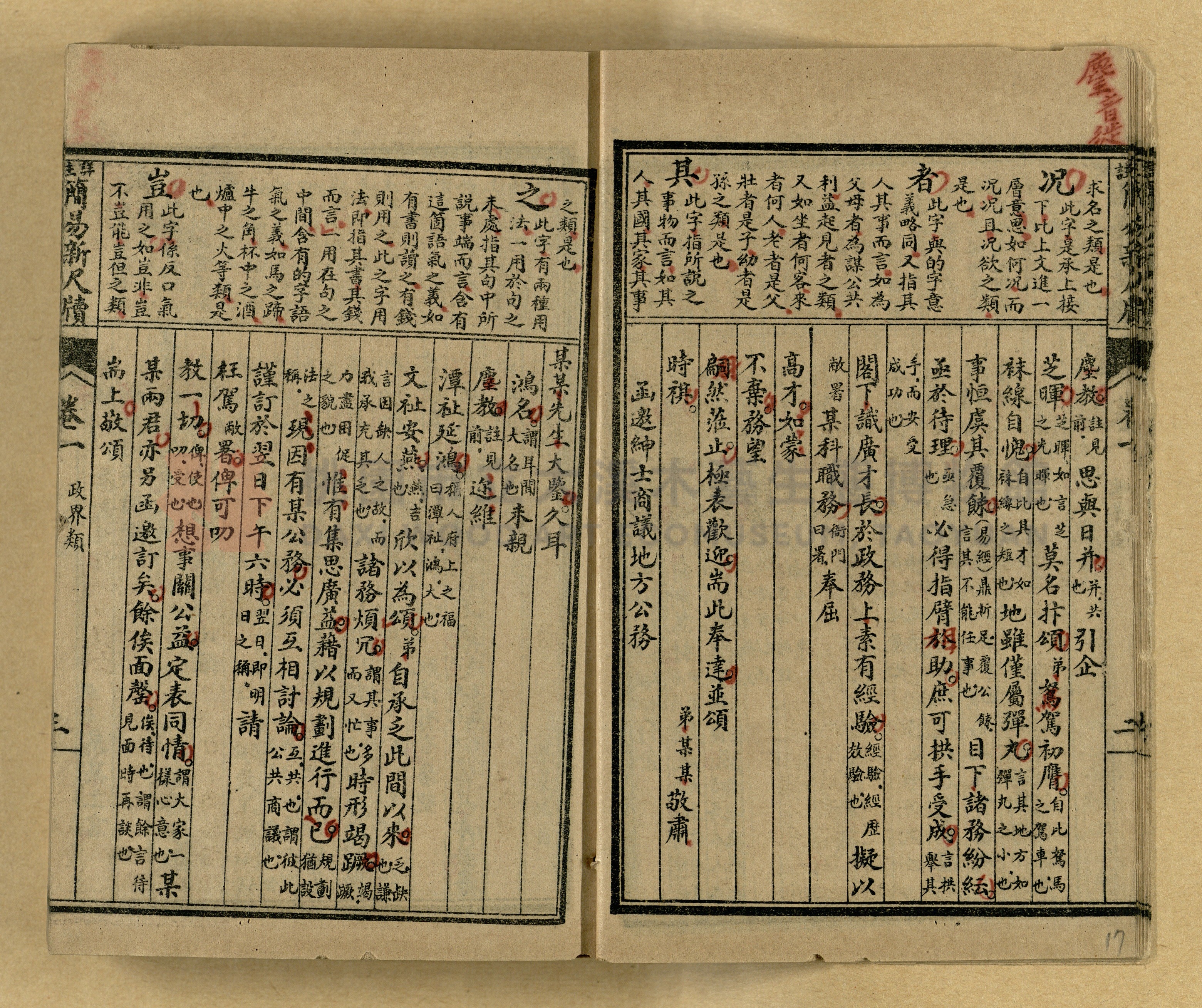 《分類詳註簡易新尺牘》第一冊主題的圖片縮圖第17張