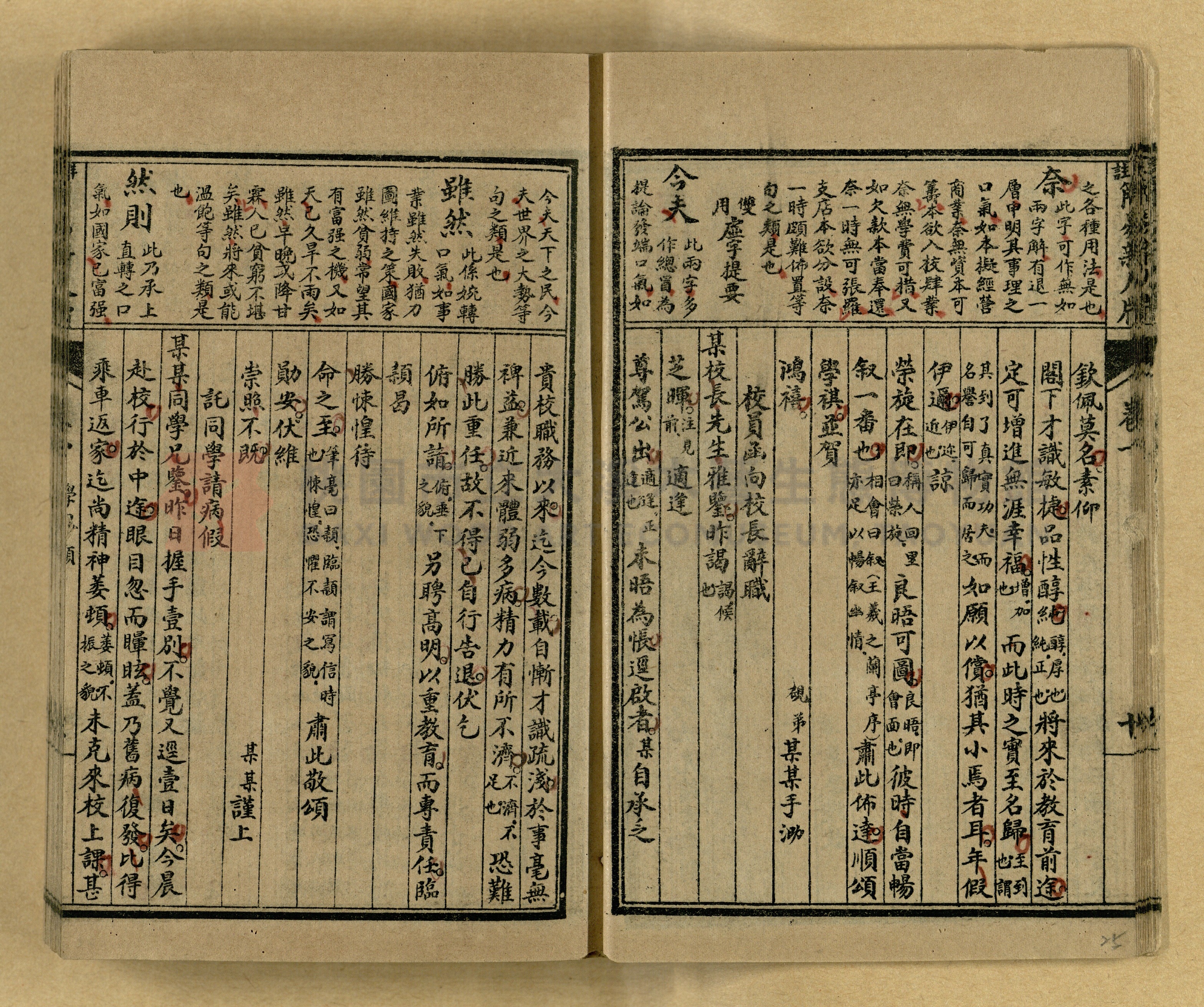 《分類詳註簡易新尺牘》第一冊主題的圖片縮圖第25張