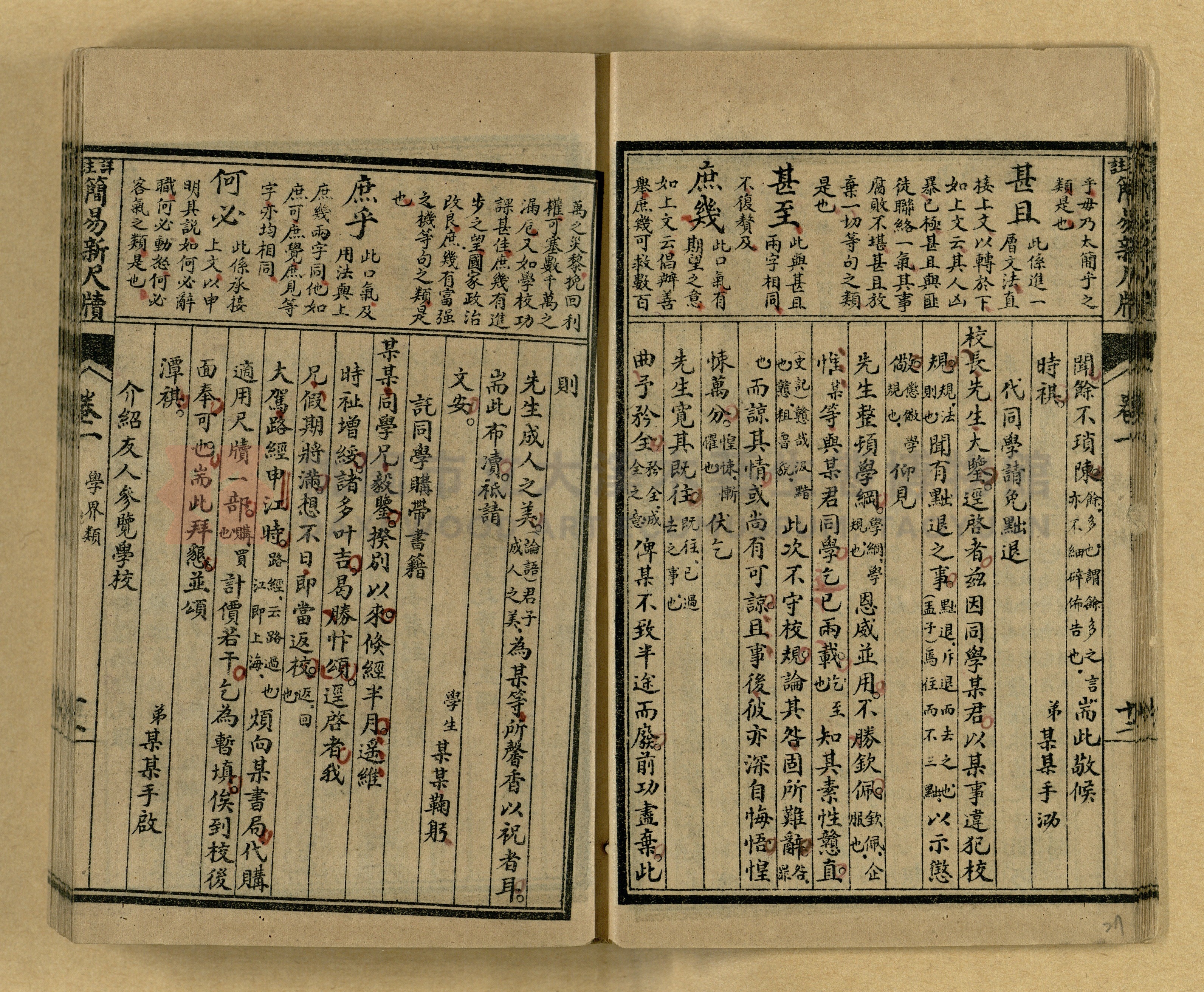 《分類詳註簡易新尺牘》第一冊主題的圖片縮圖第27張