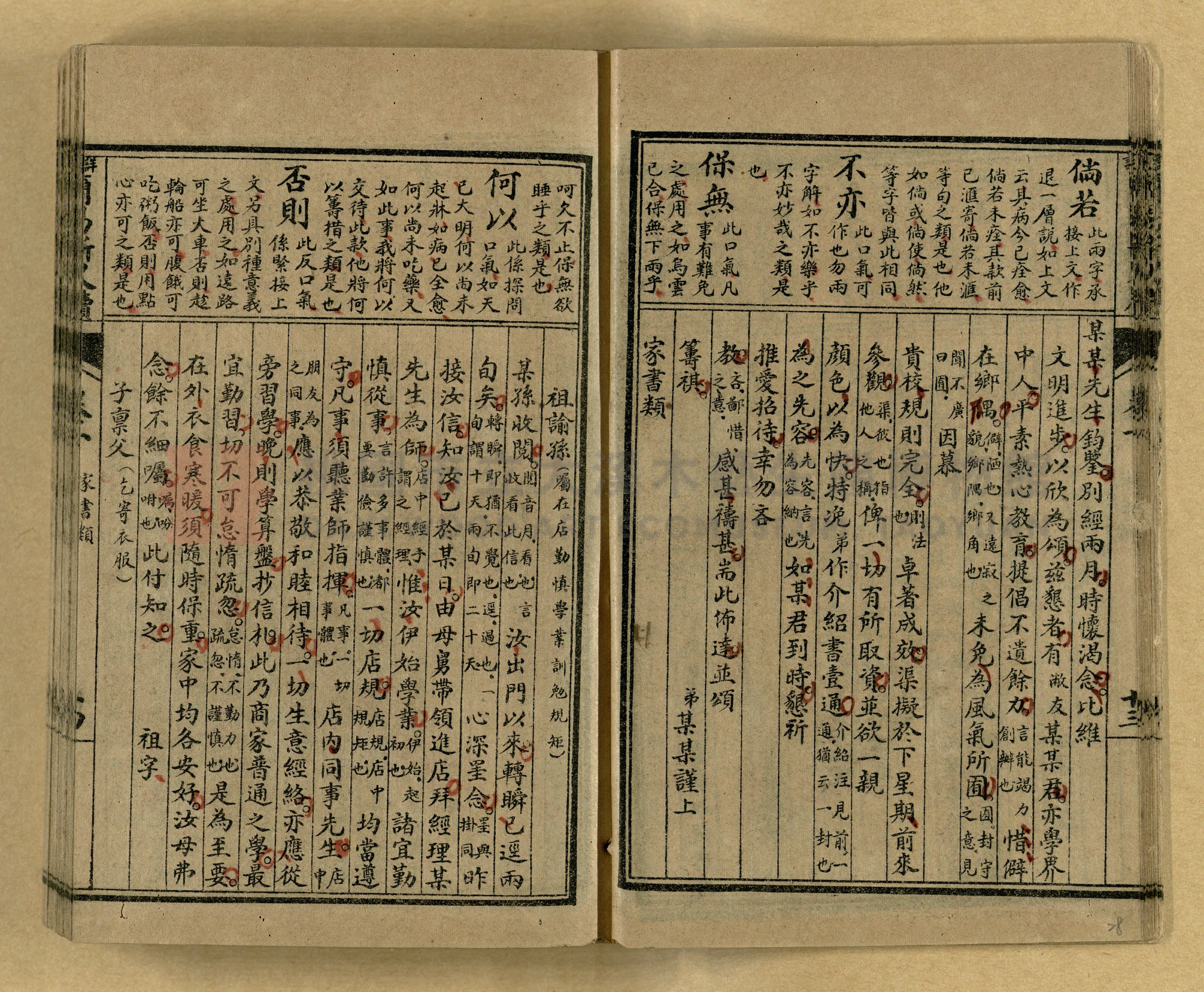 《分類詳註簡易新尺牘》第一冊主題的圖片縮圖第28張