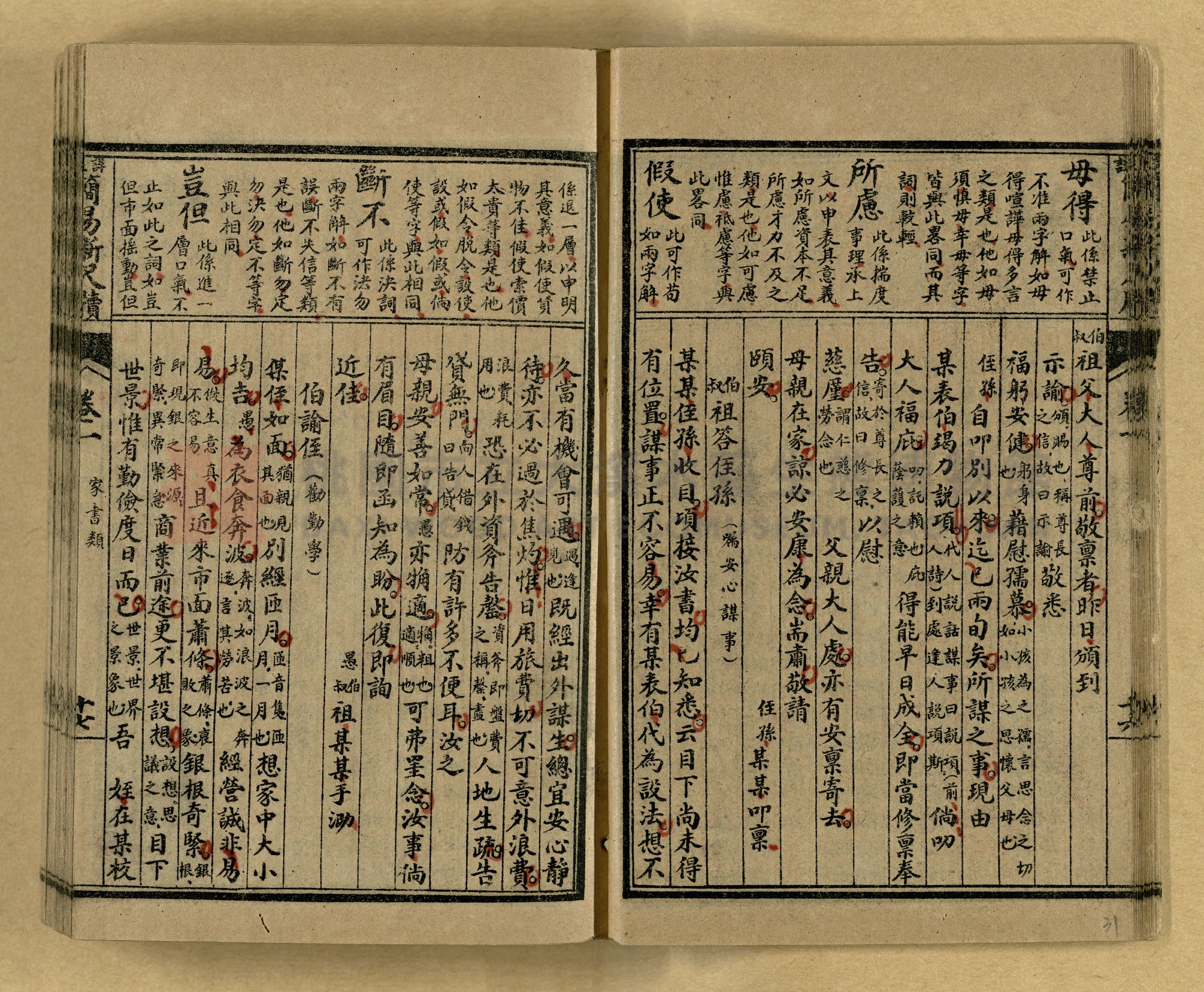 《分類詳註簡易新尺牘》第一冊主題的圖片縮圖第31張