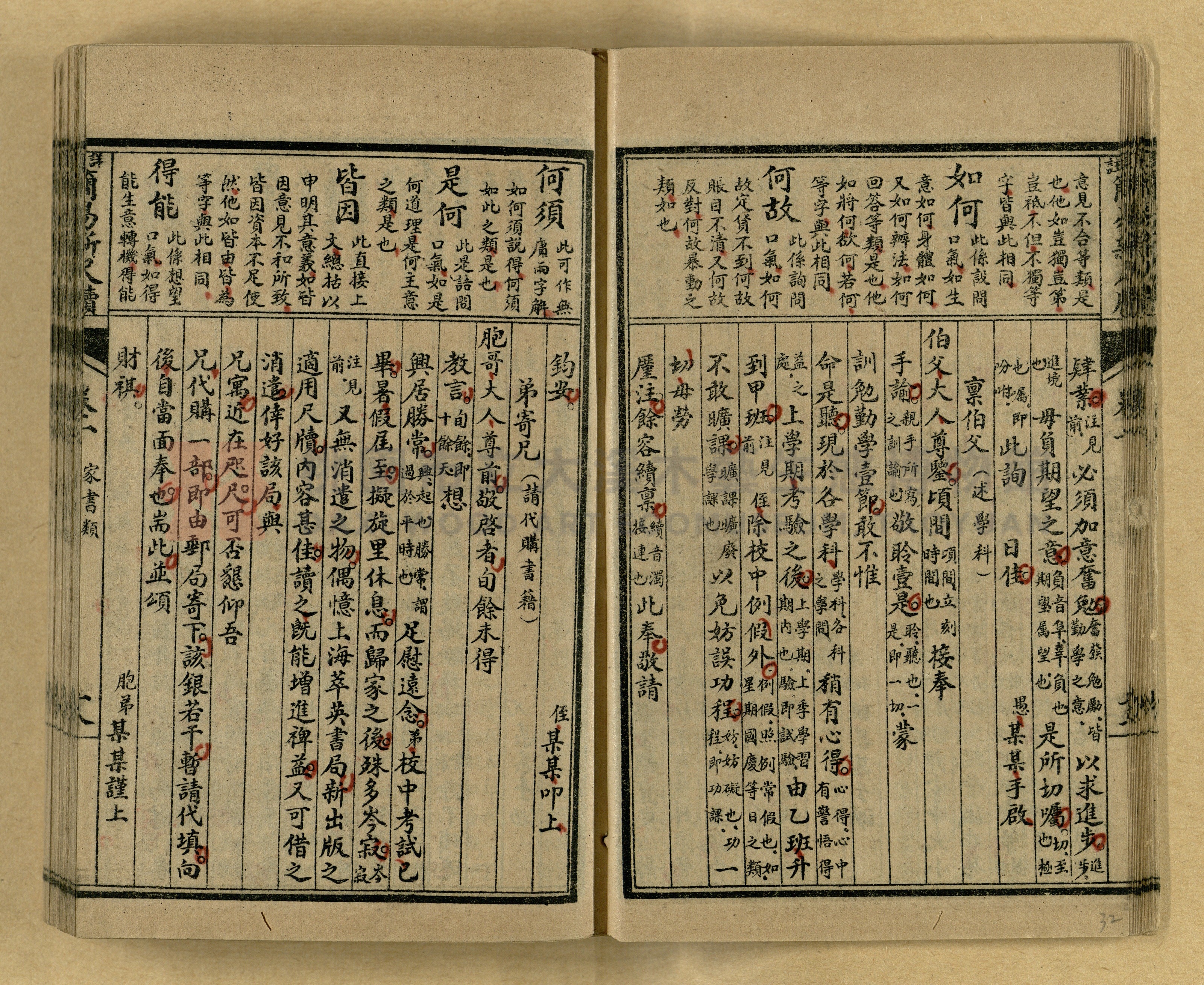 《分類詳註簡易新尺牘》第一冊主題的圖片縮圖第32張
