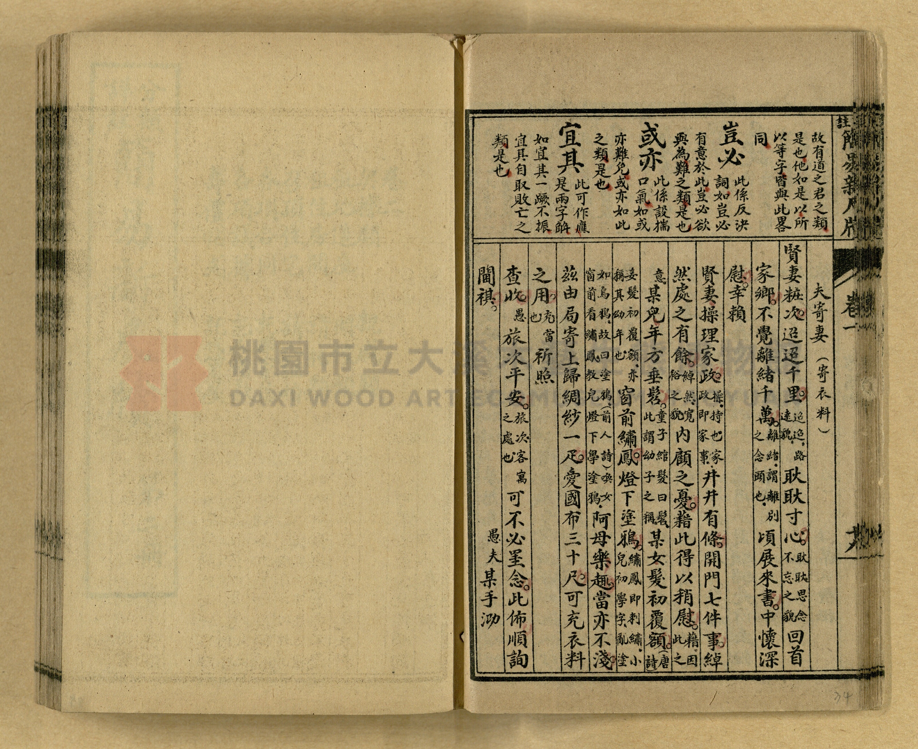 《分類詳註簡易新尺牘》第一冊主題的圖片縮圖第34張