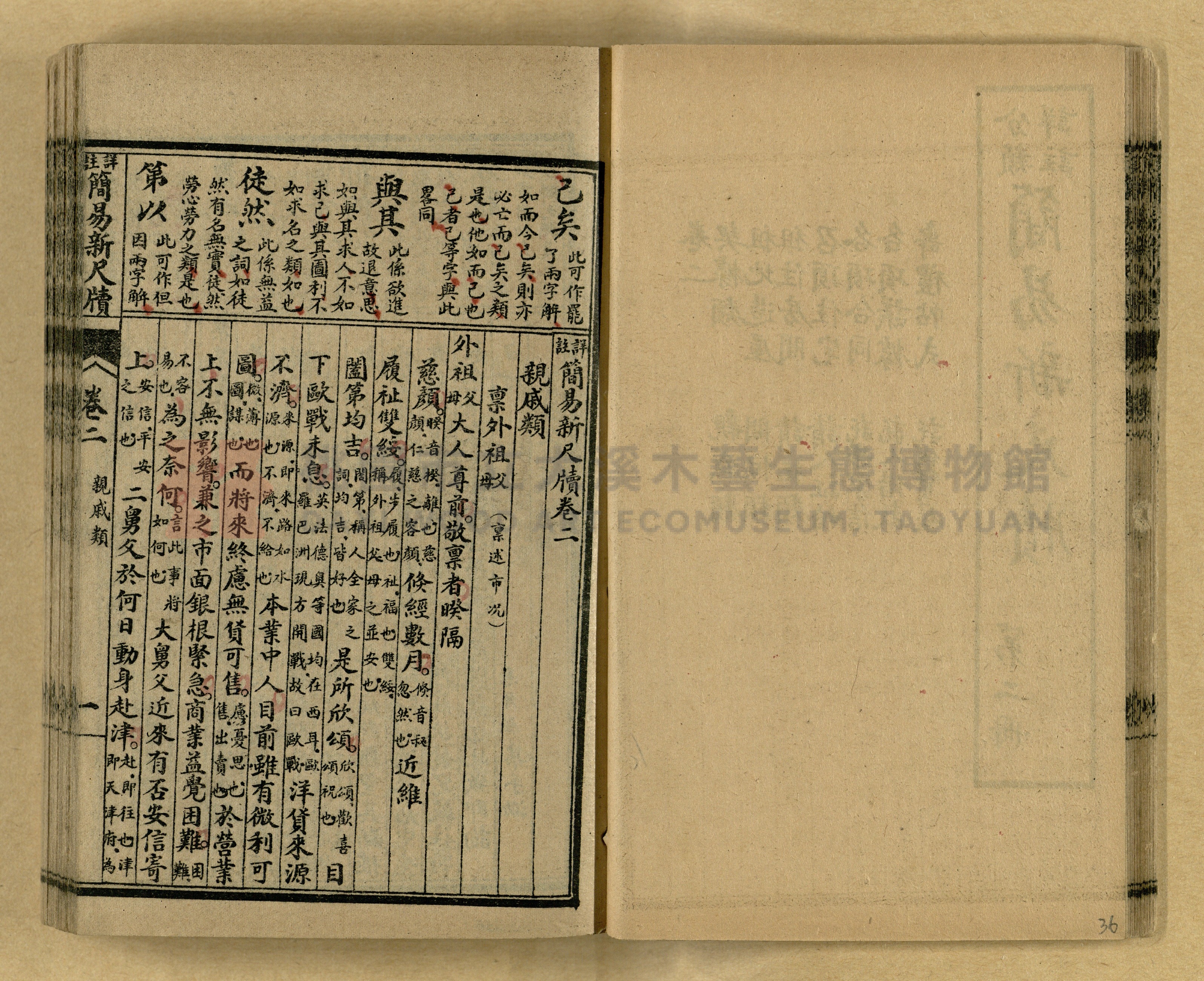 《分類詳註簡易新尺牘》第一冊主題的圖片縮圖第36張