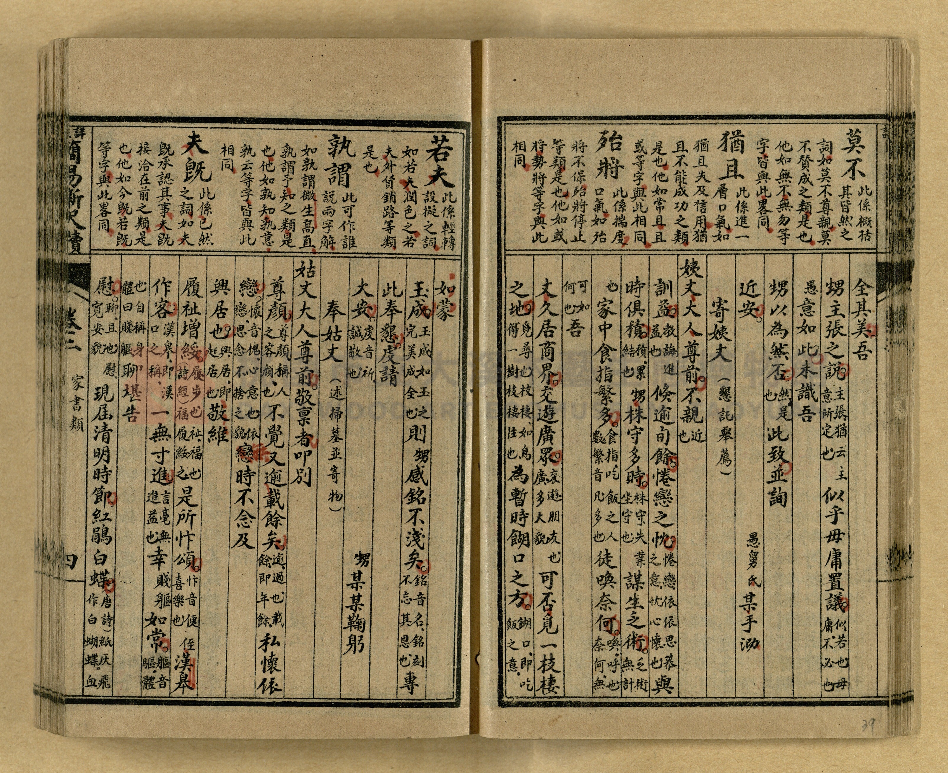 《分類詳註簡易新尺牘》第一冊主題的圖片縮圖第39張