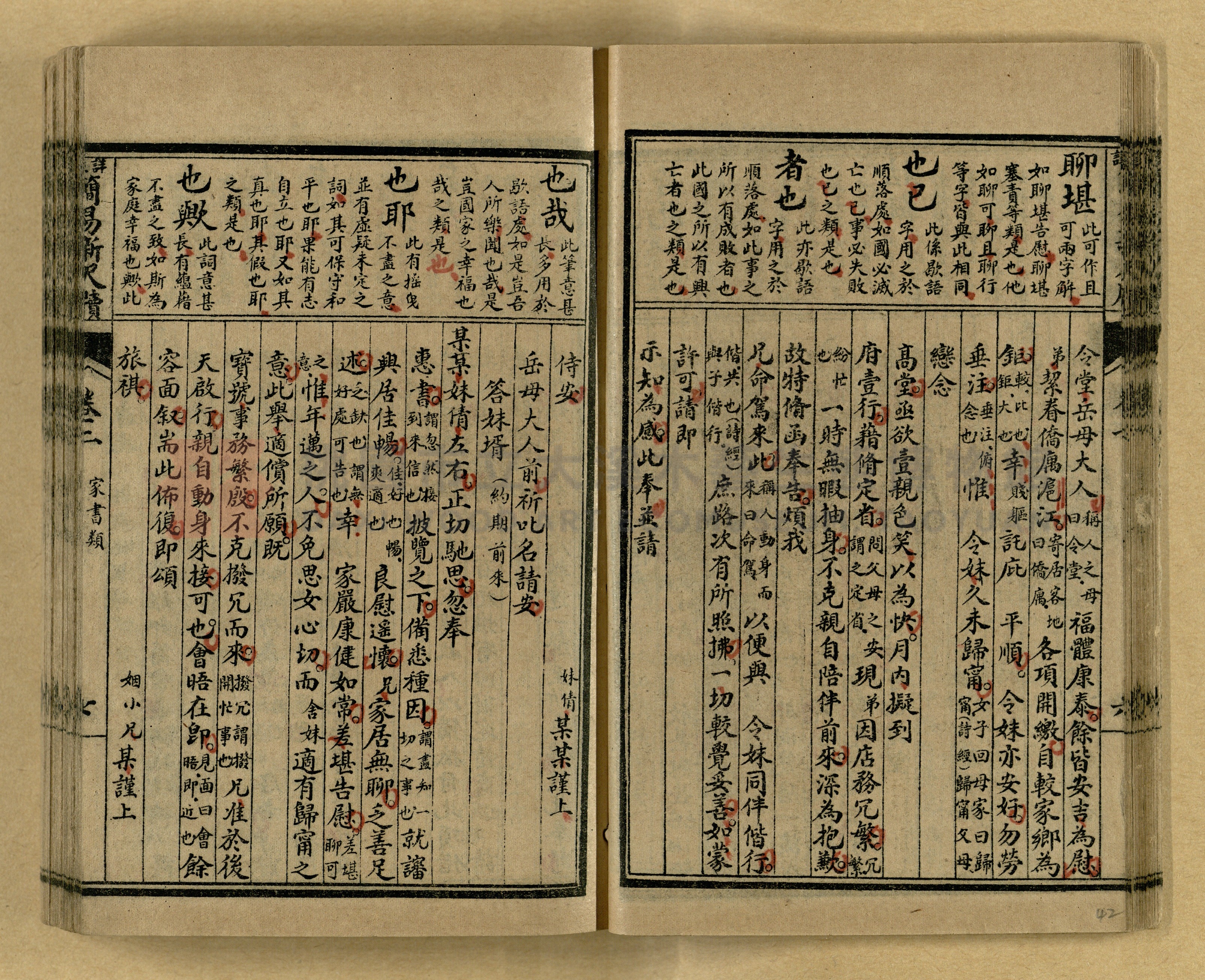 《分類詳註簡易新尺牘》第一冊主題的圖片縮圖第42張