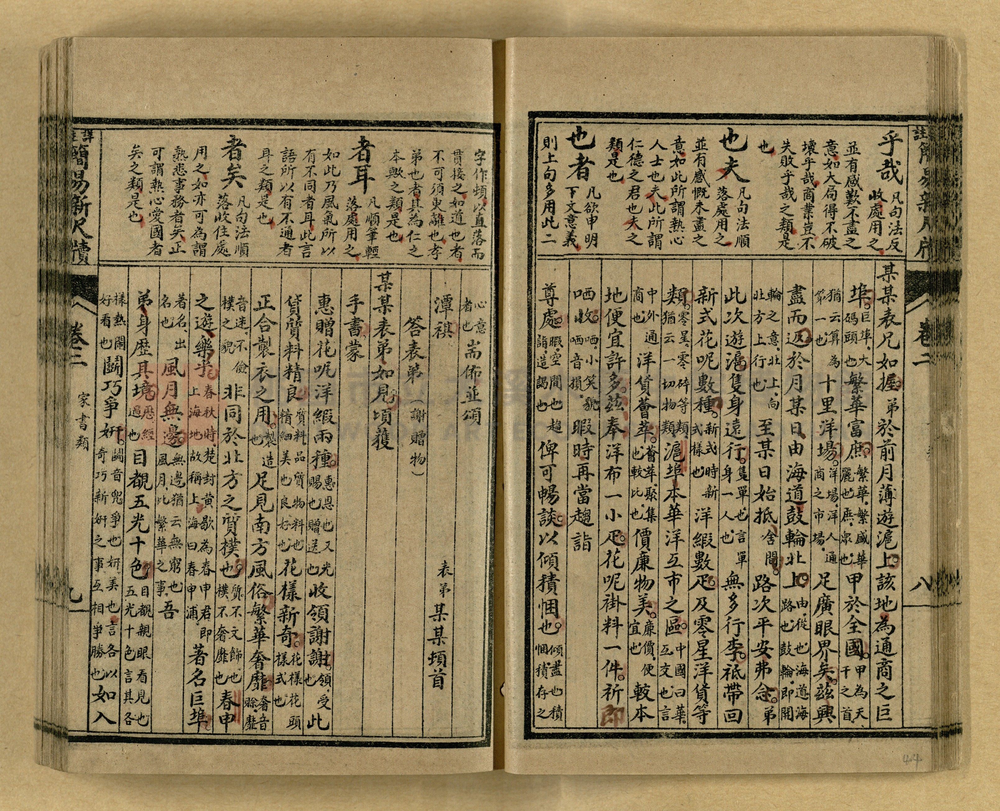 《分類詳註簡易新尺牘》第一冊主題的圖片縮圖第44張