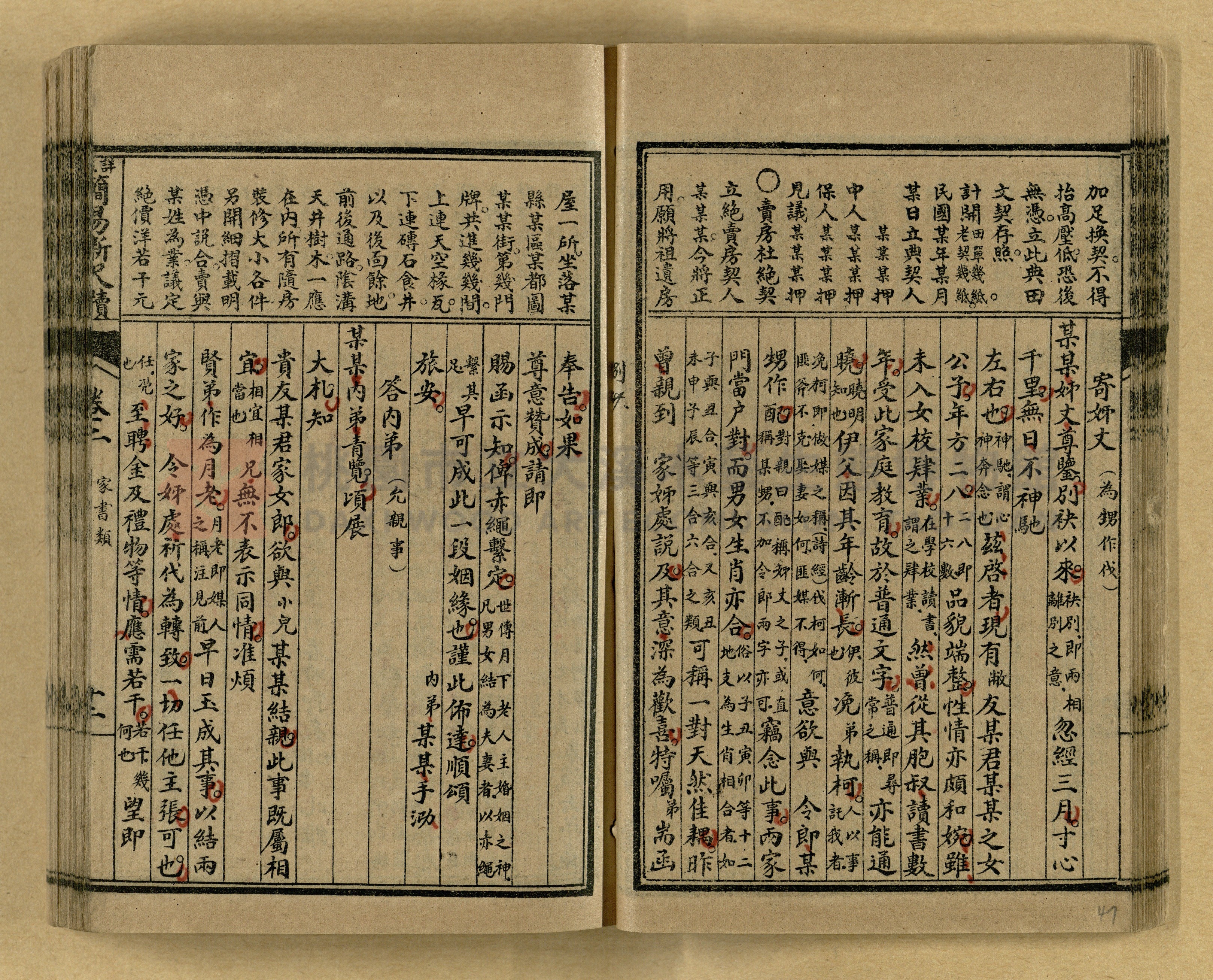 《分類詳註簡易新尺牘》第一冊主題的圖片縮圖第47張