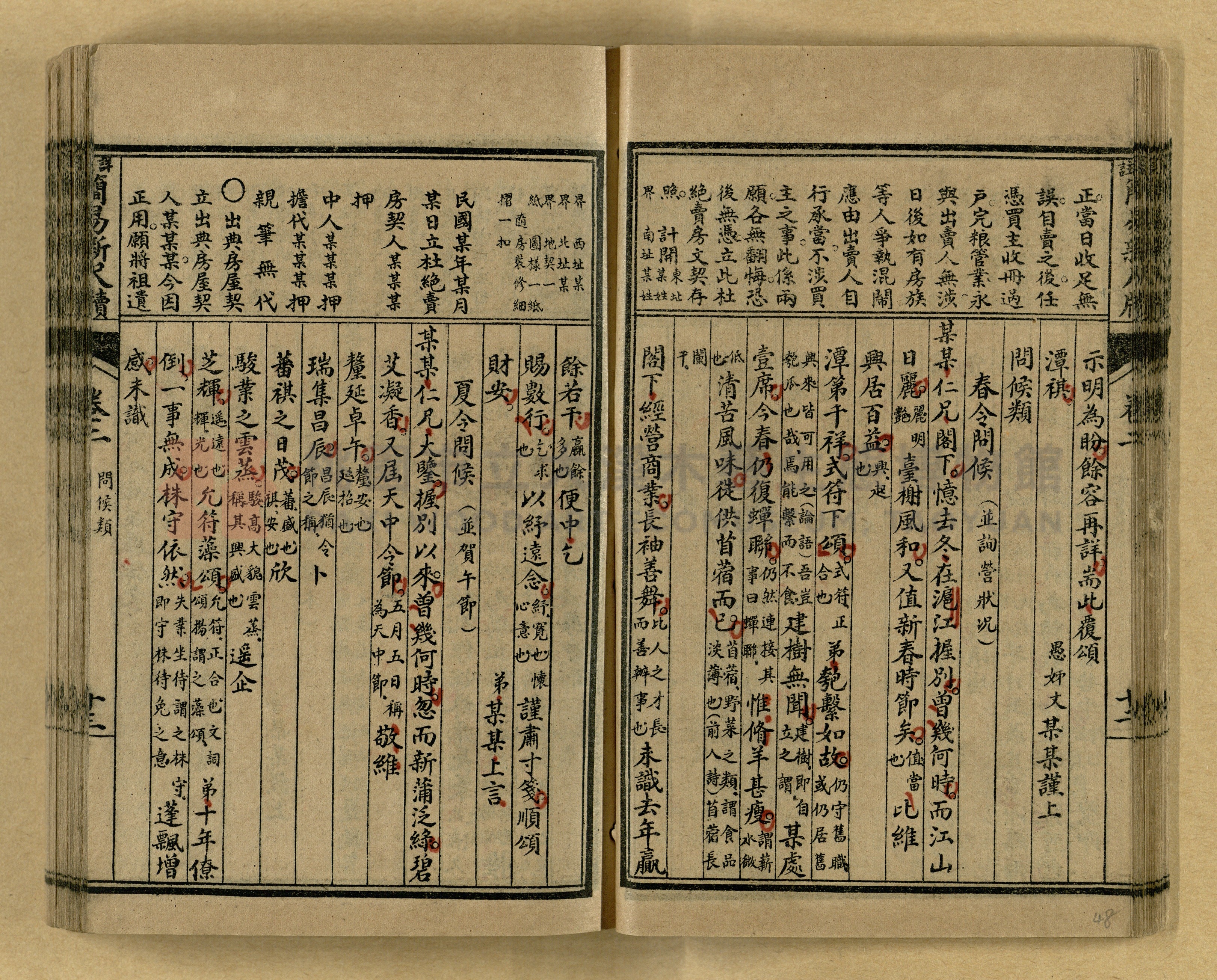 《分類詳註簡易新尺牘》第一冊主題的圖片縮圖第48張