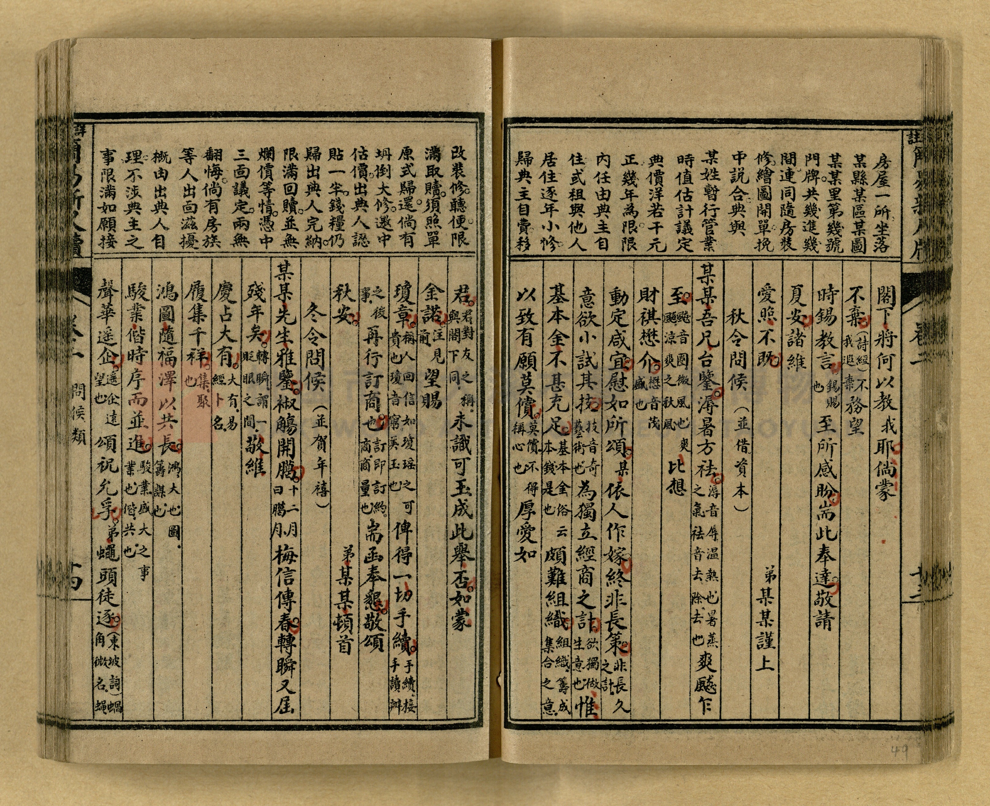 《分類詳註簡易新尺牘》第一冊主題的圖片縮圖第49張