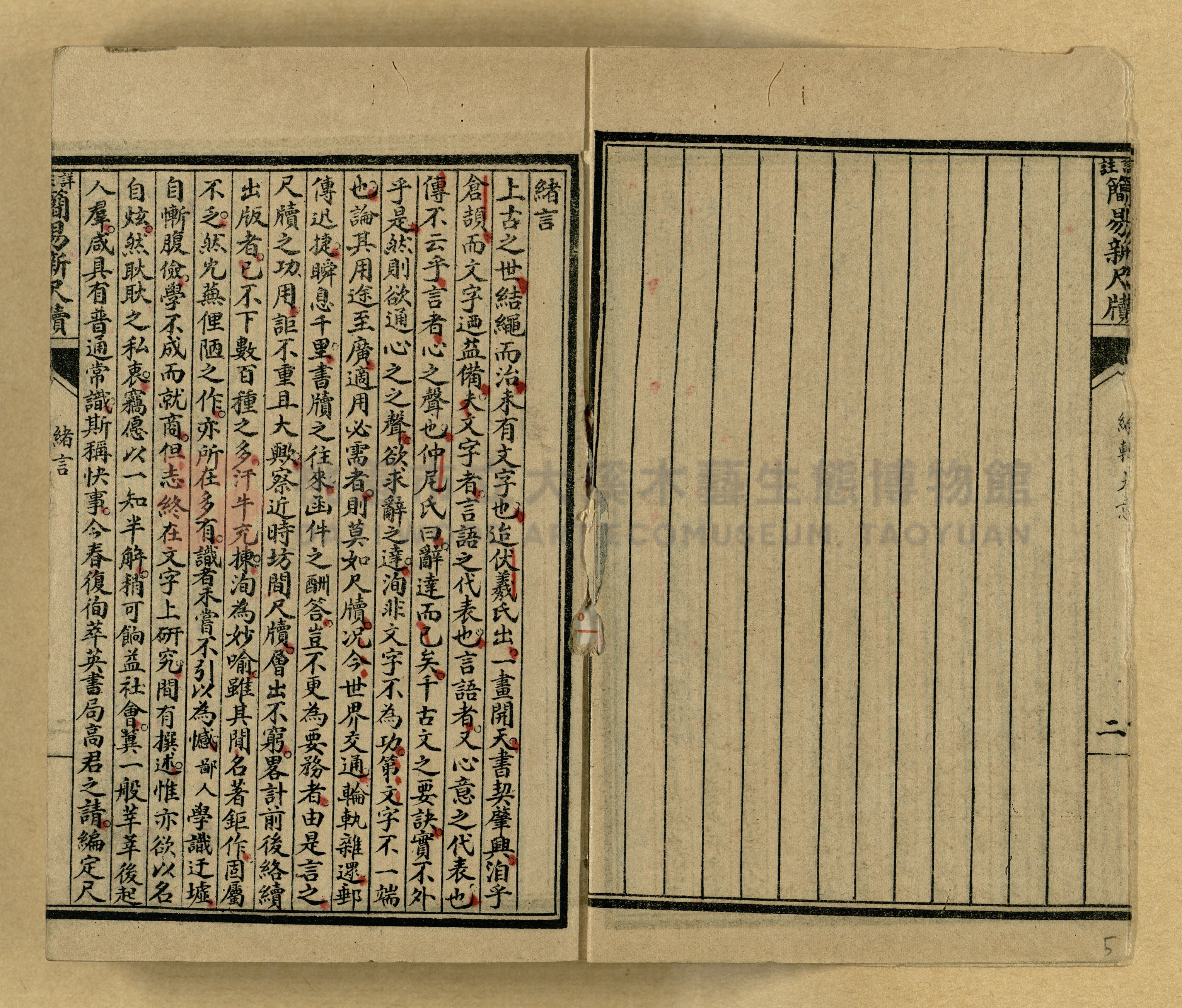 《分類詳註簡易新尺牘》第一冊主題的圖片縮圖第5張