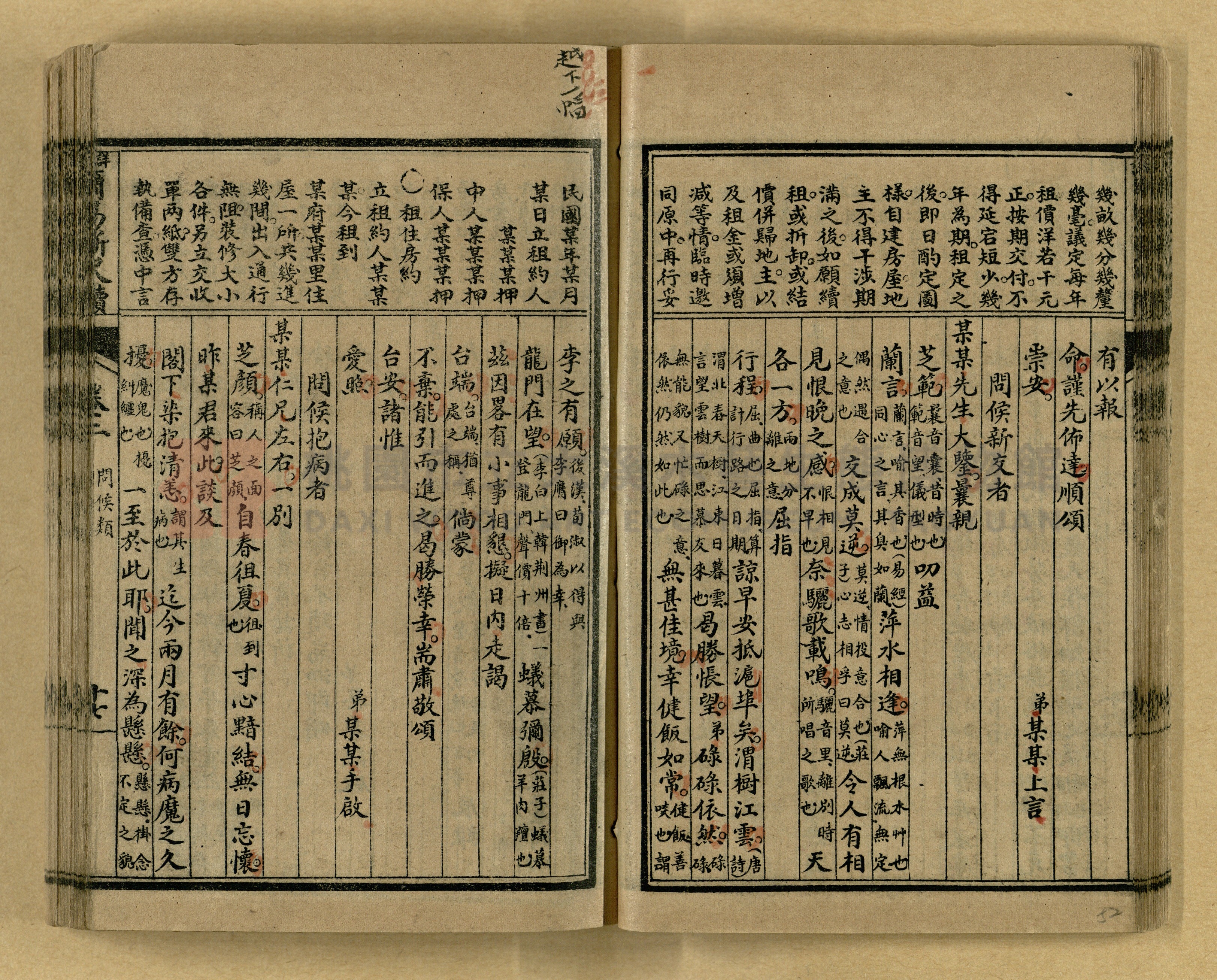 《分類詳註簡易新尺牘》第一冊主題的圖片縮圖第52張
