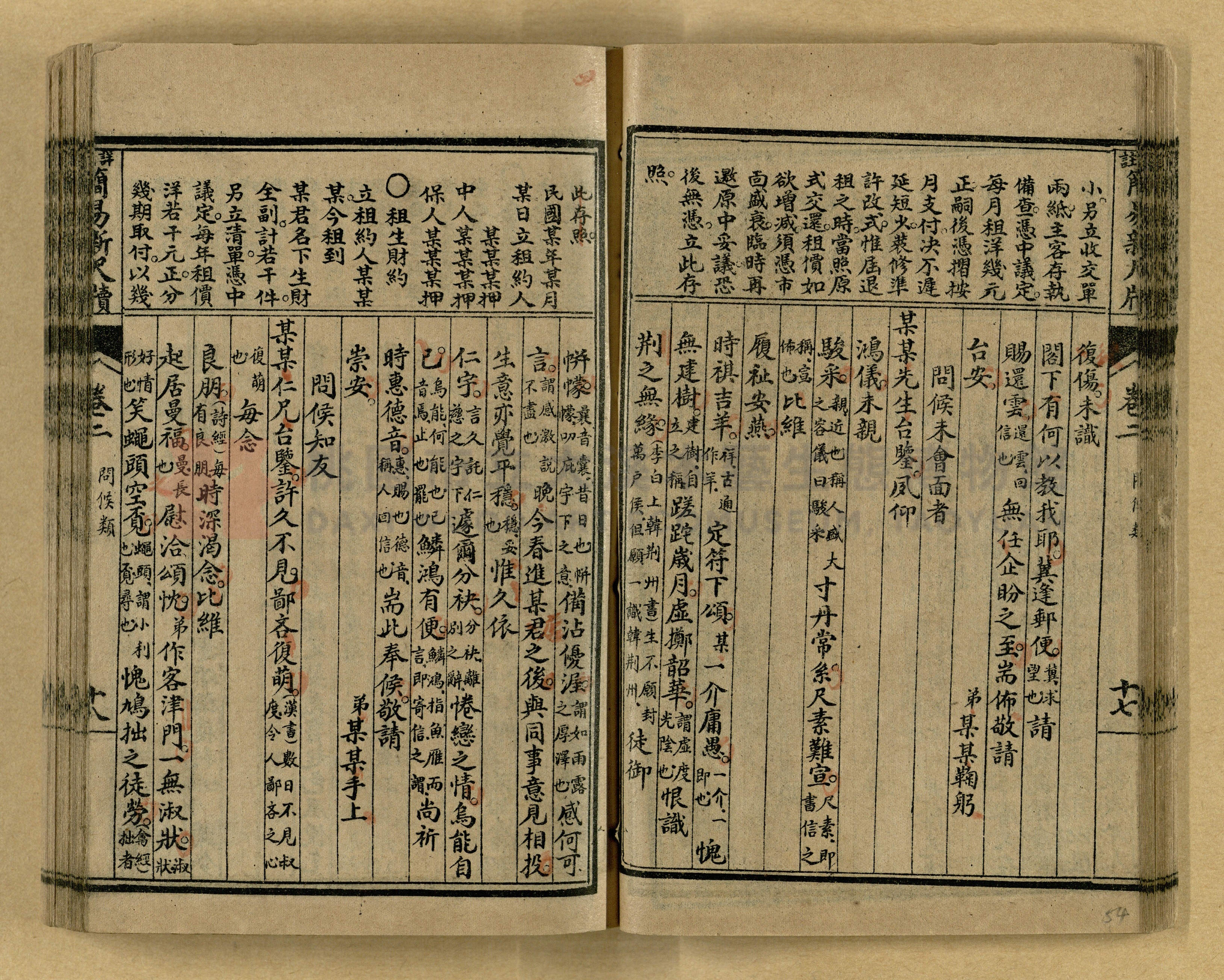 《分類詳註簡易新尺牘》第一冊主題的圖片縮圖第54張