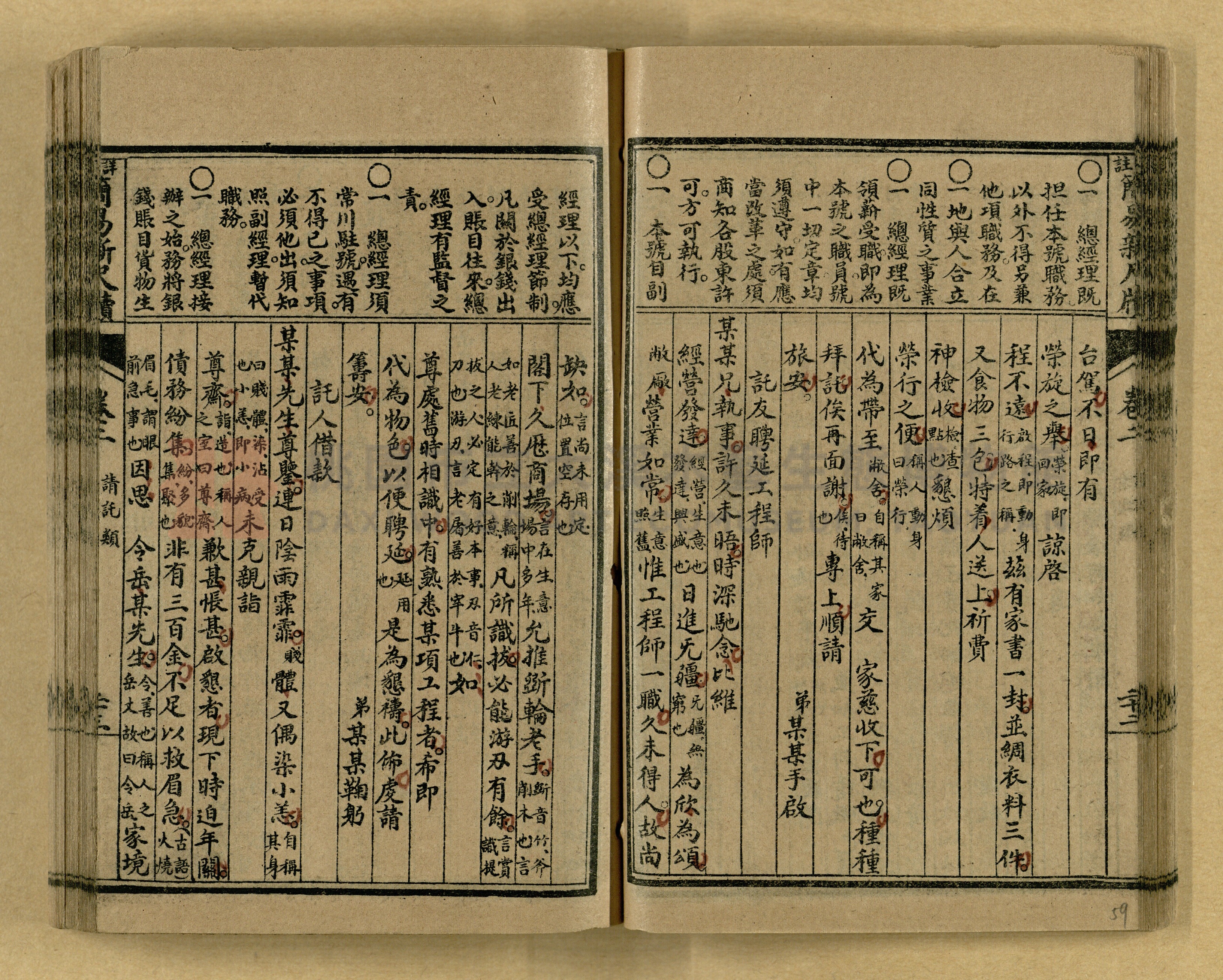 《分類詳註簡易新尺牘》第一冊主題的圖片縮圖第59張