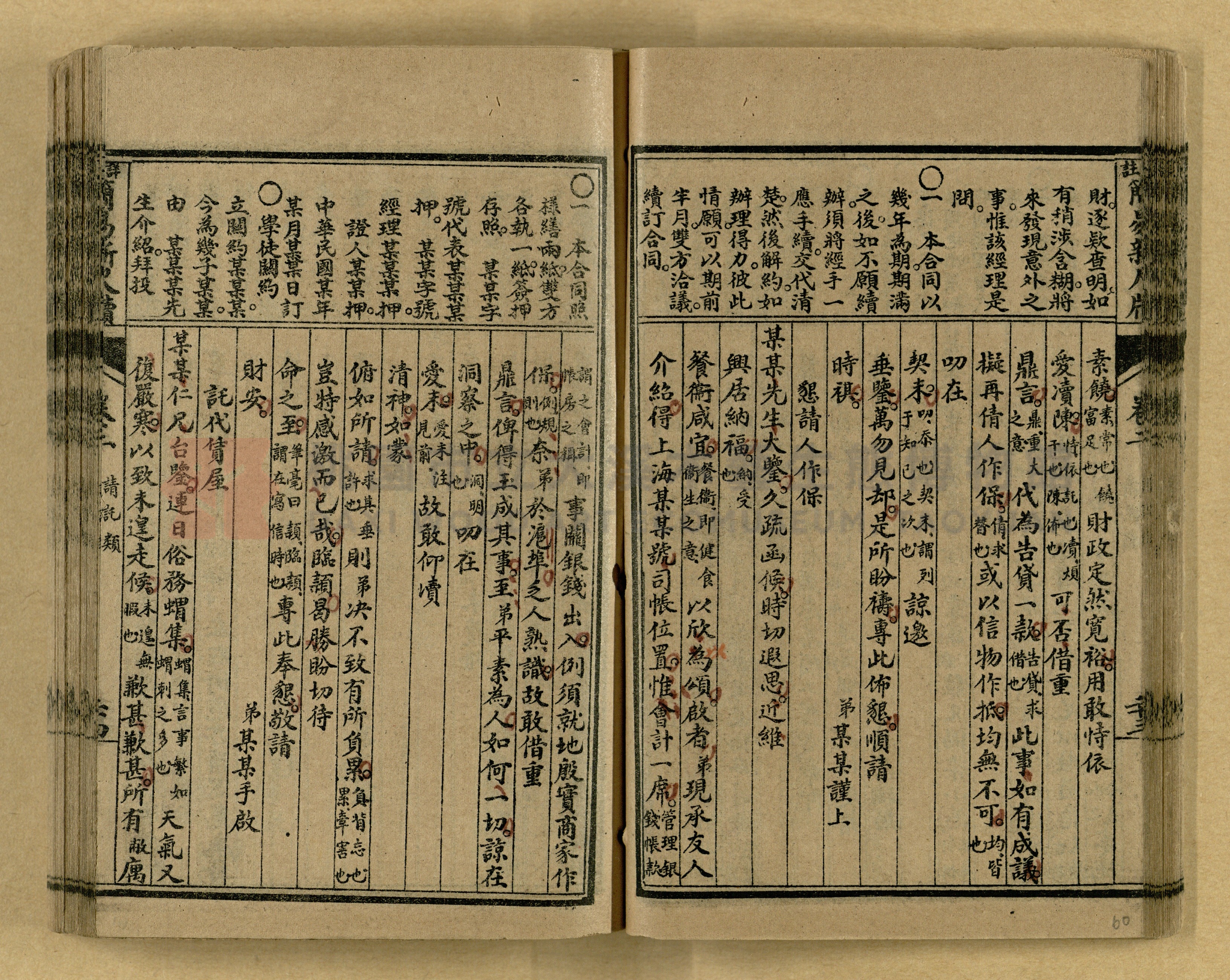 《分類詳註簡易新尺牘》第一冊主題的圖片縮圖第60張