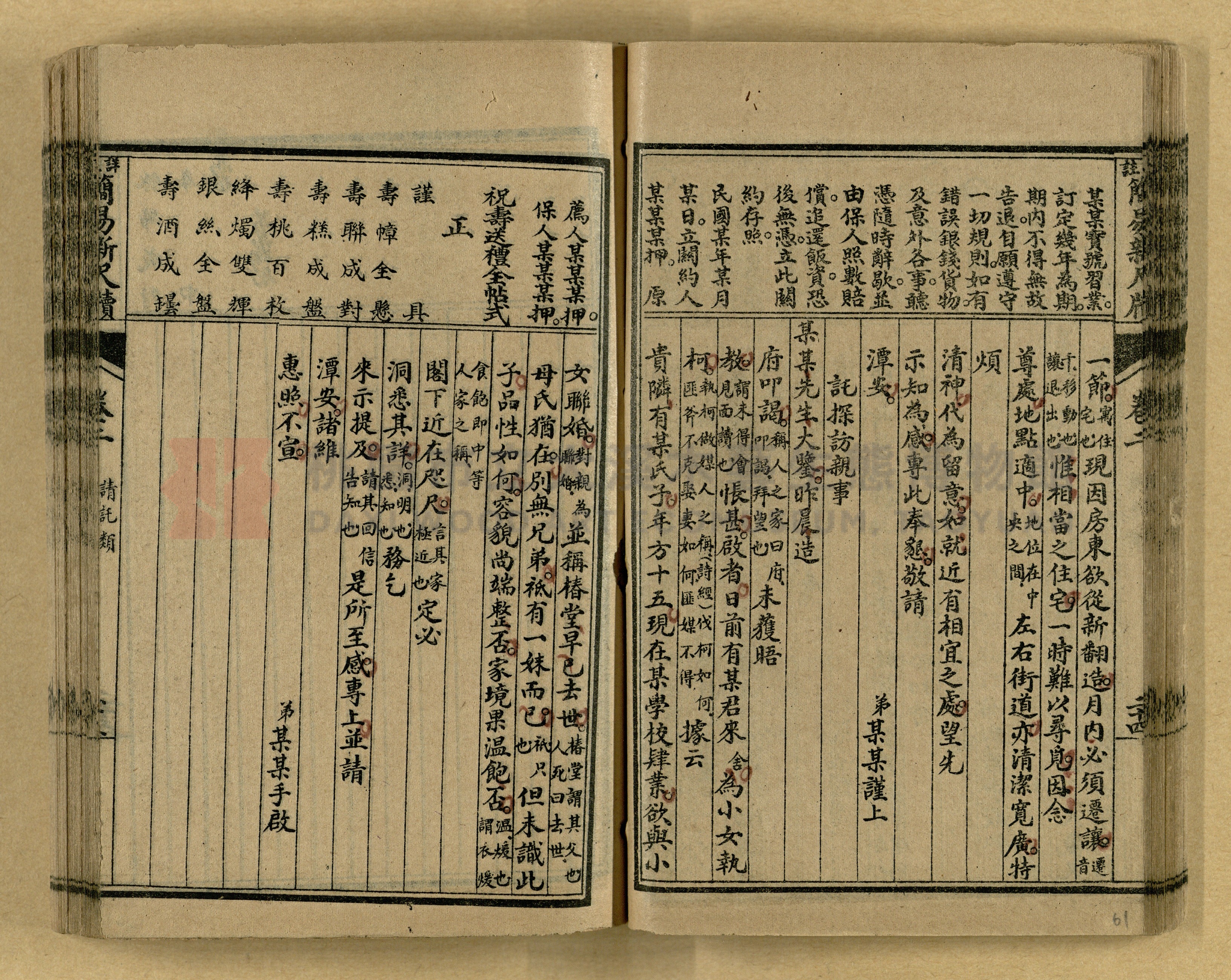 《分類詳註簡易新尺牘》第一冊主題的圖片縮圖第61張