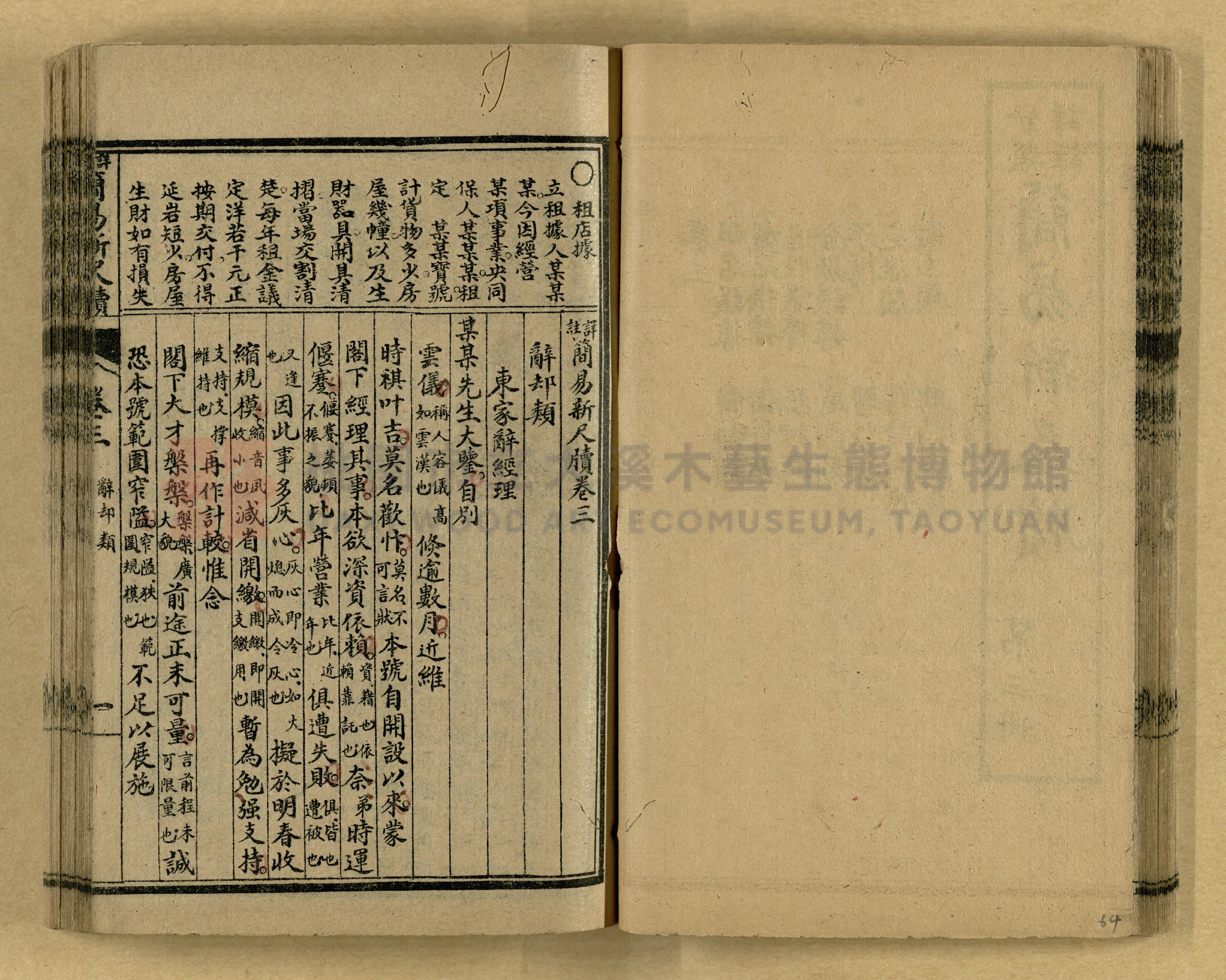 《分類詳註簡易新尺牘》第一冊主題的圖片縮圖第64張