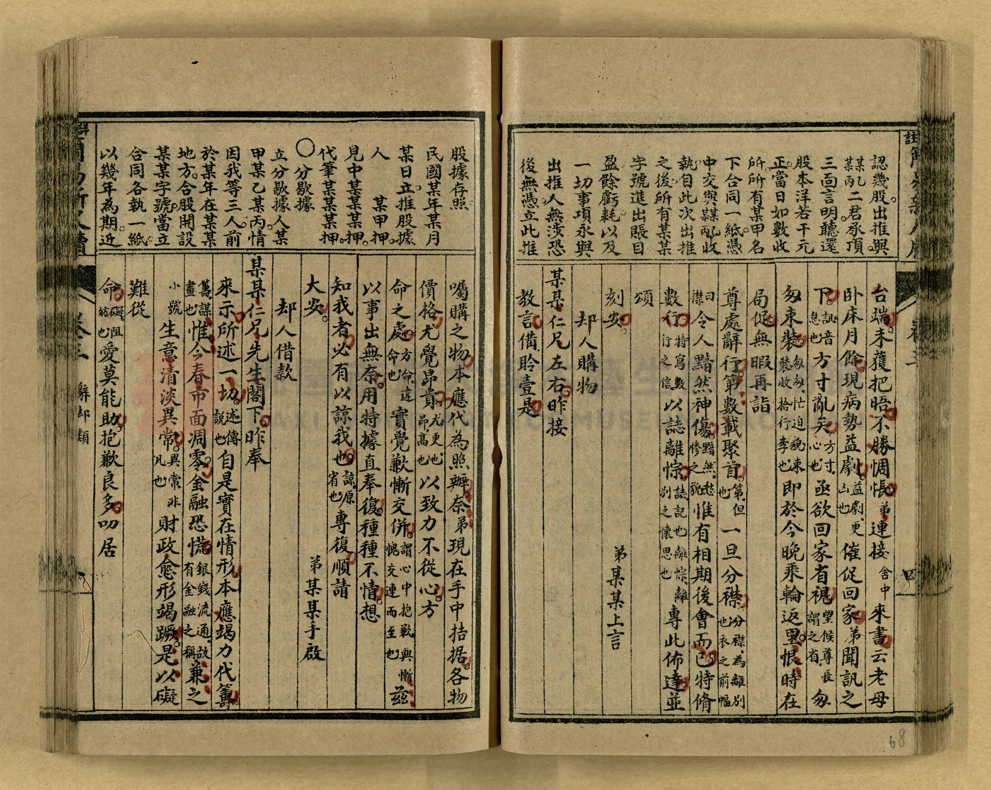 《分類詳註簡易新尺牘》第一冊主題的圖片縮圖第68張