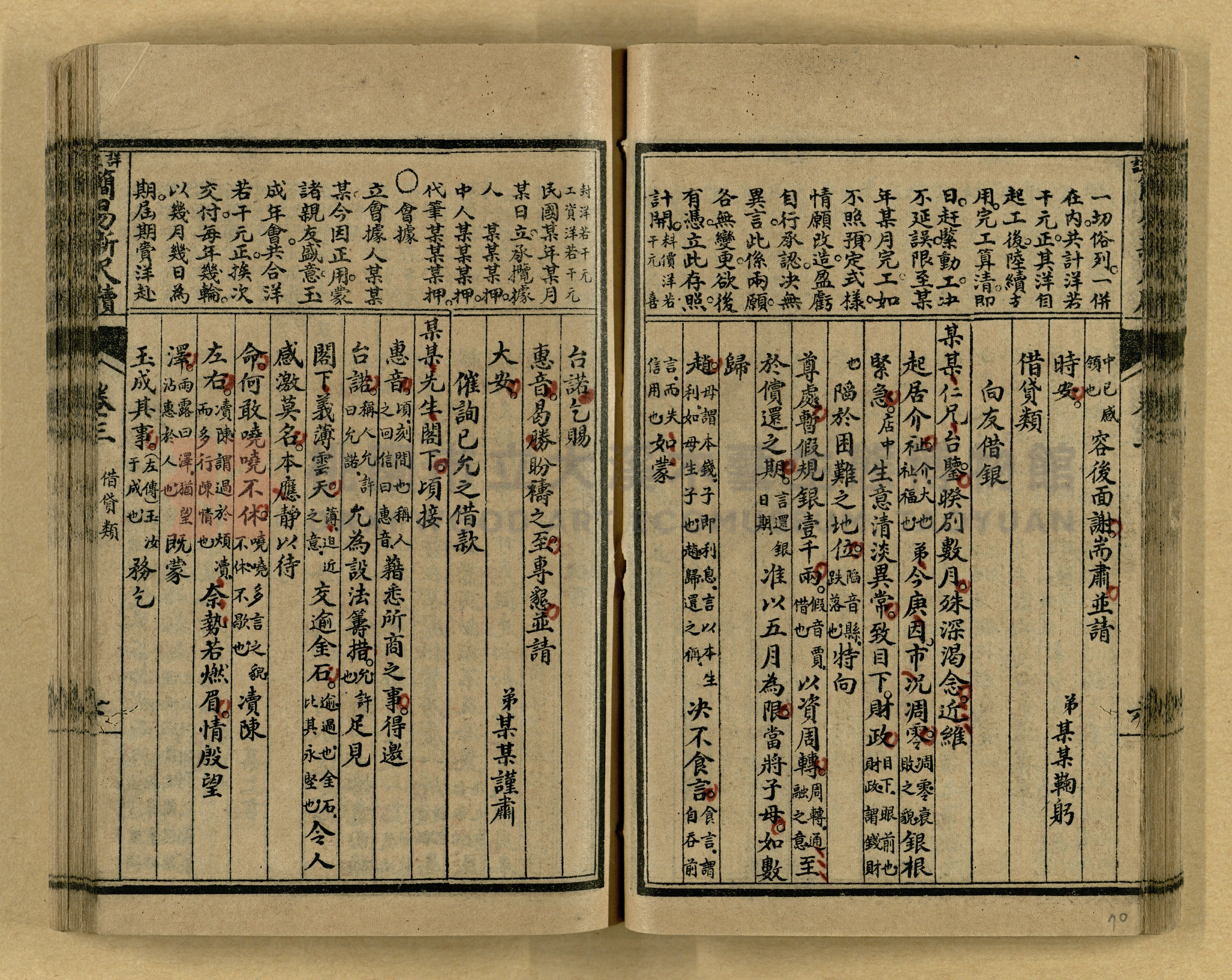 《分類詳註簡易新尺牘》第一冊主題的圖片縮圖第70張