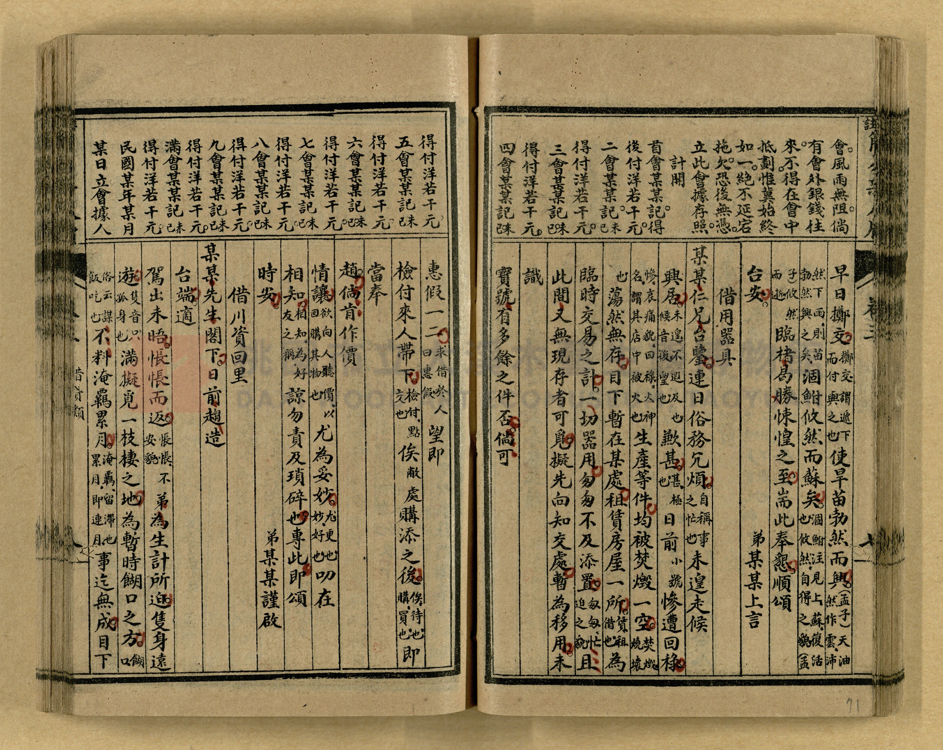 《分類詳註簡易新尺牘》第一冊主題的圖片縮圖第71張