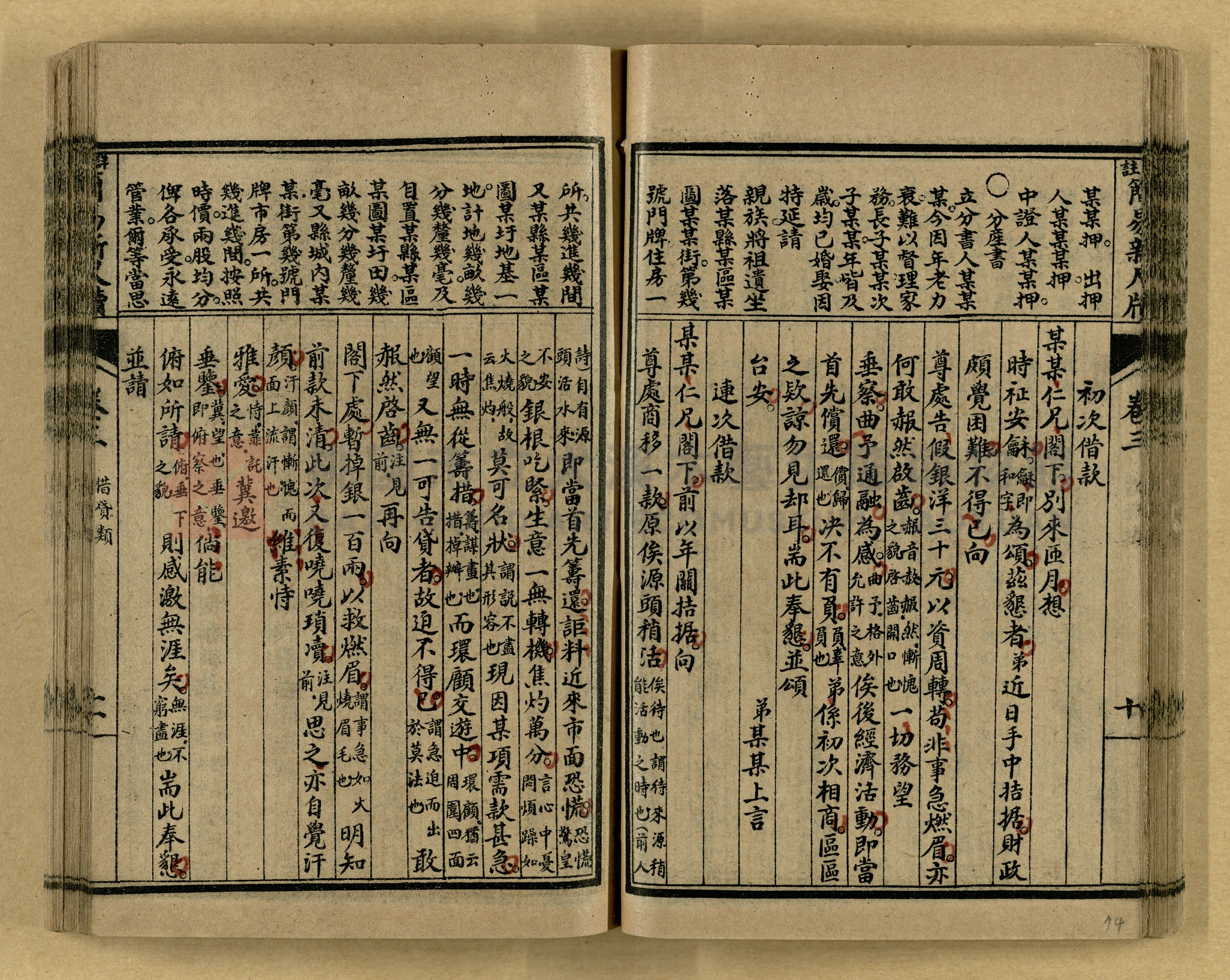 《分類詳註簡易新尺牘》第一冊主題的圖片縮圖第74張