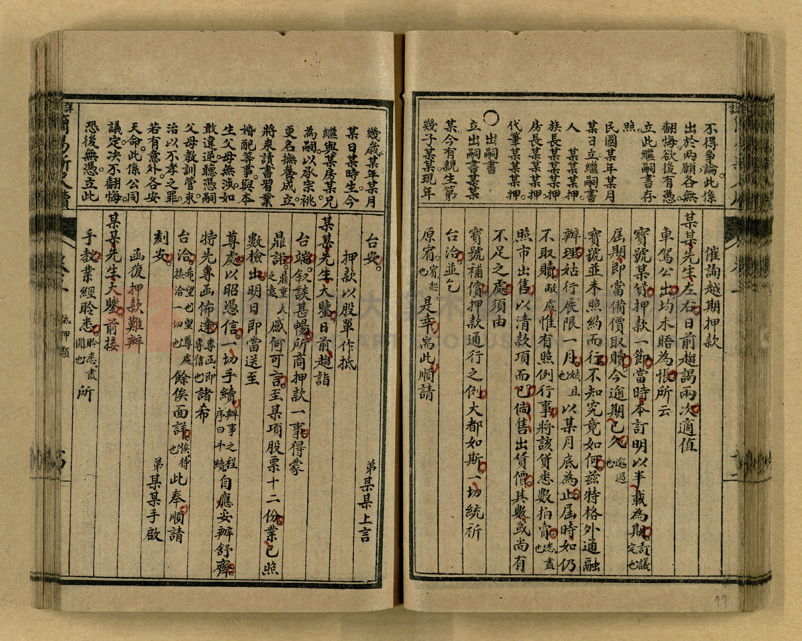 《分類詳註簡易新尺牘》第一冊主題的圖片縮圖第77張