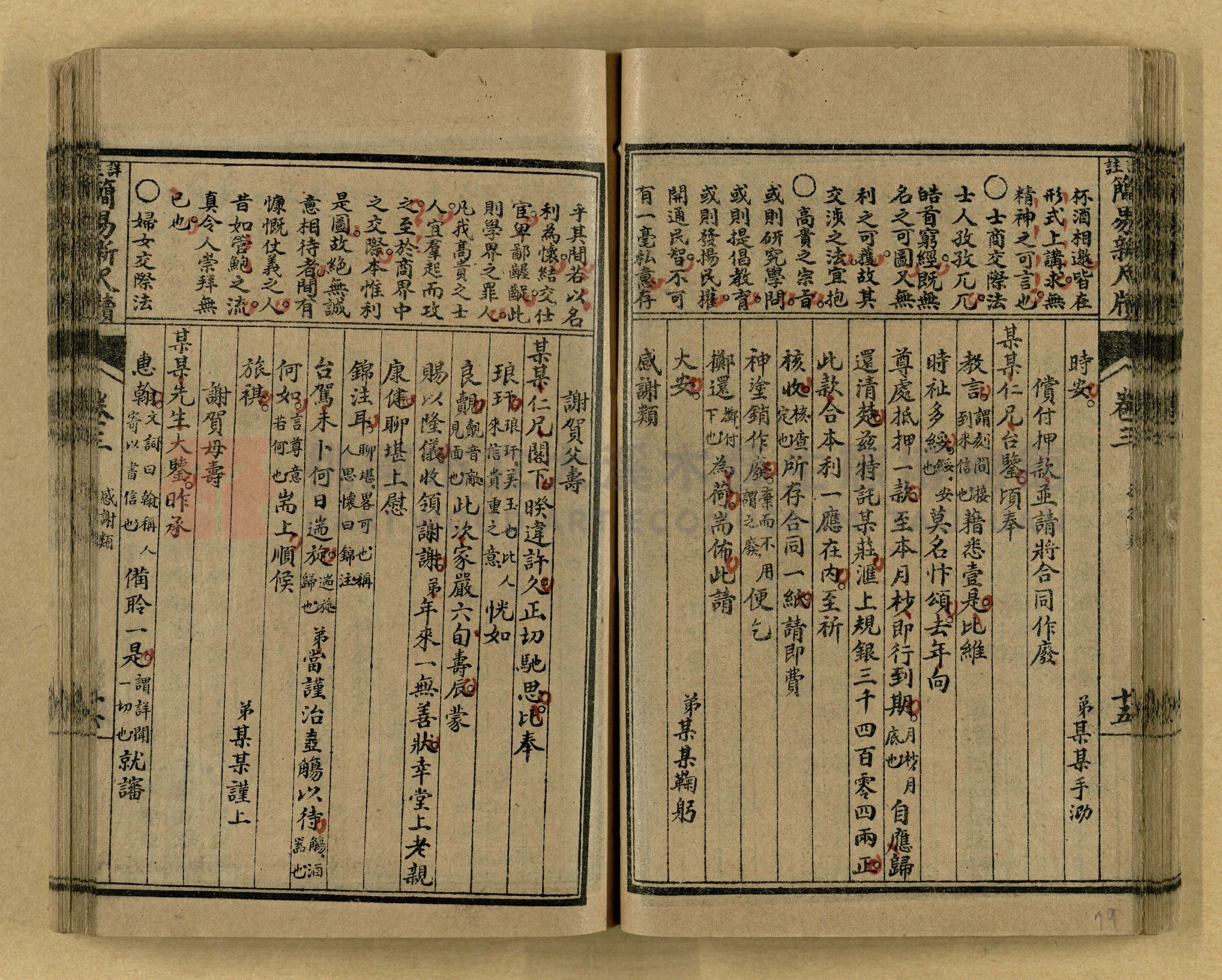 《分類詳註簡易新尺牘》第一冊主題的圖片縮圖第79張