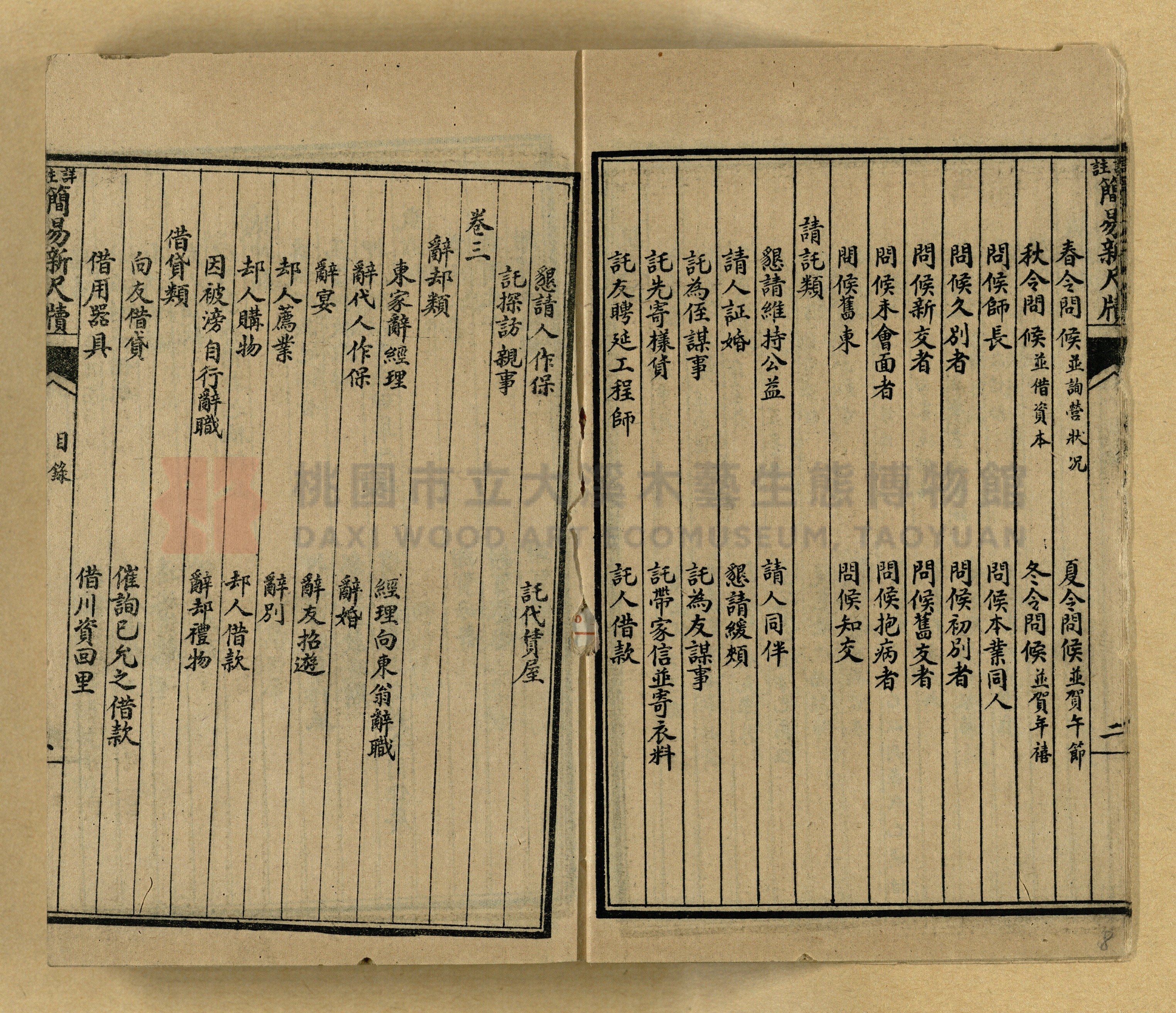 《分類詳註簡易新尺牘》第一冊主題的圖片縮圖第8張