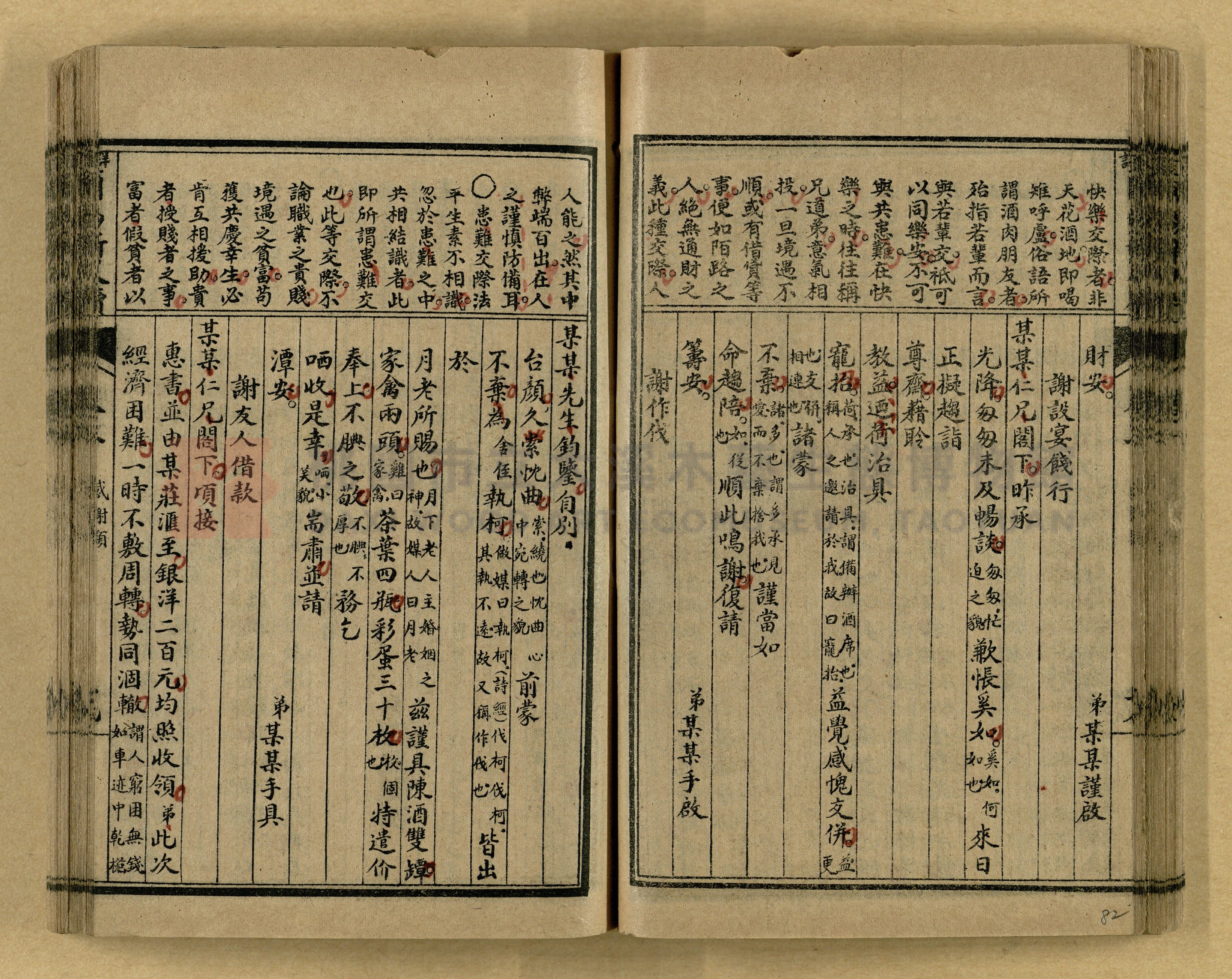 《分類詳註簡易新尺牘》第一冊主題的圖片縮圖第82張