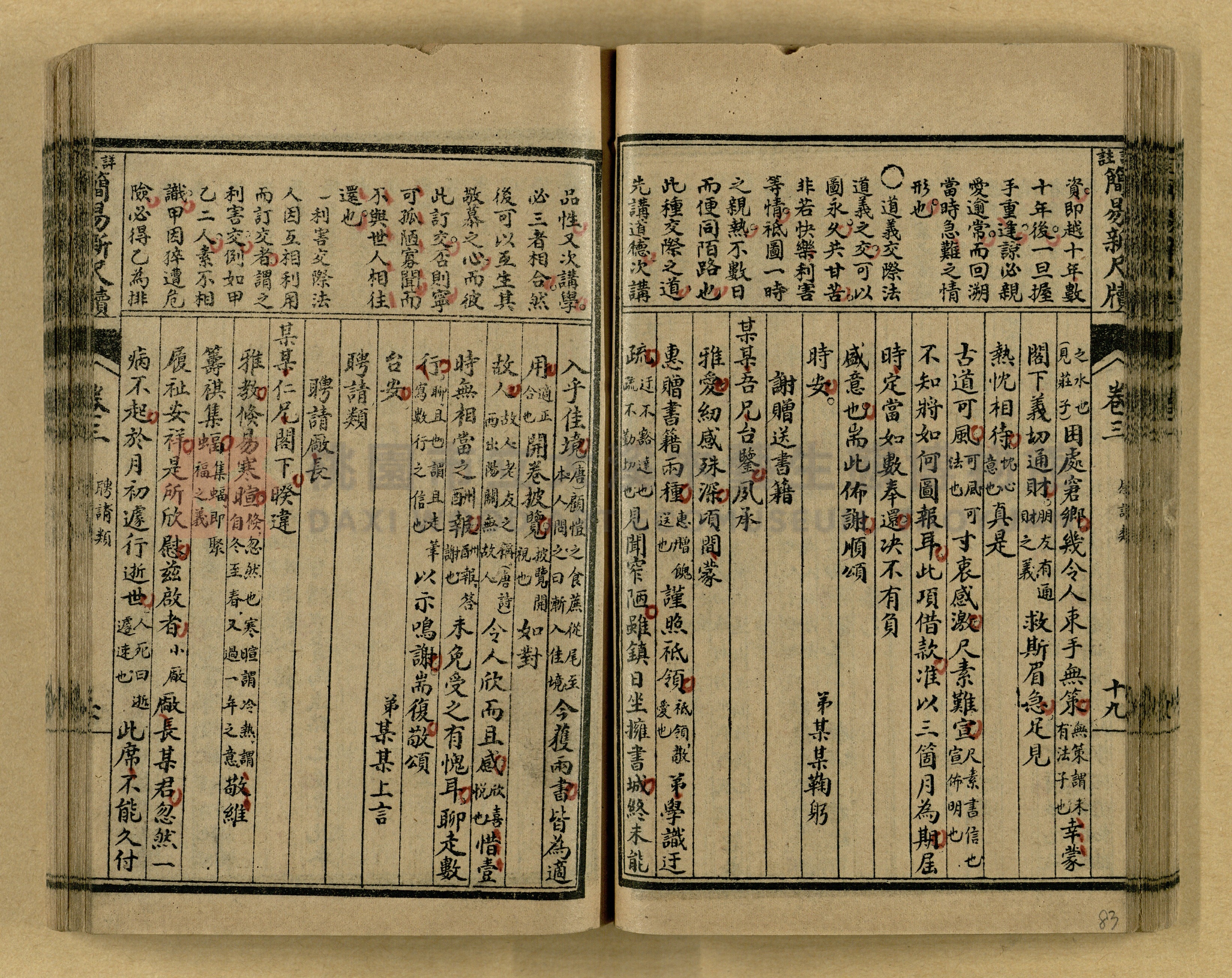 《分類詳註簡易新尺牘》第一冊主題的圖片縮圖第83張