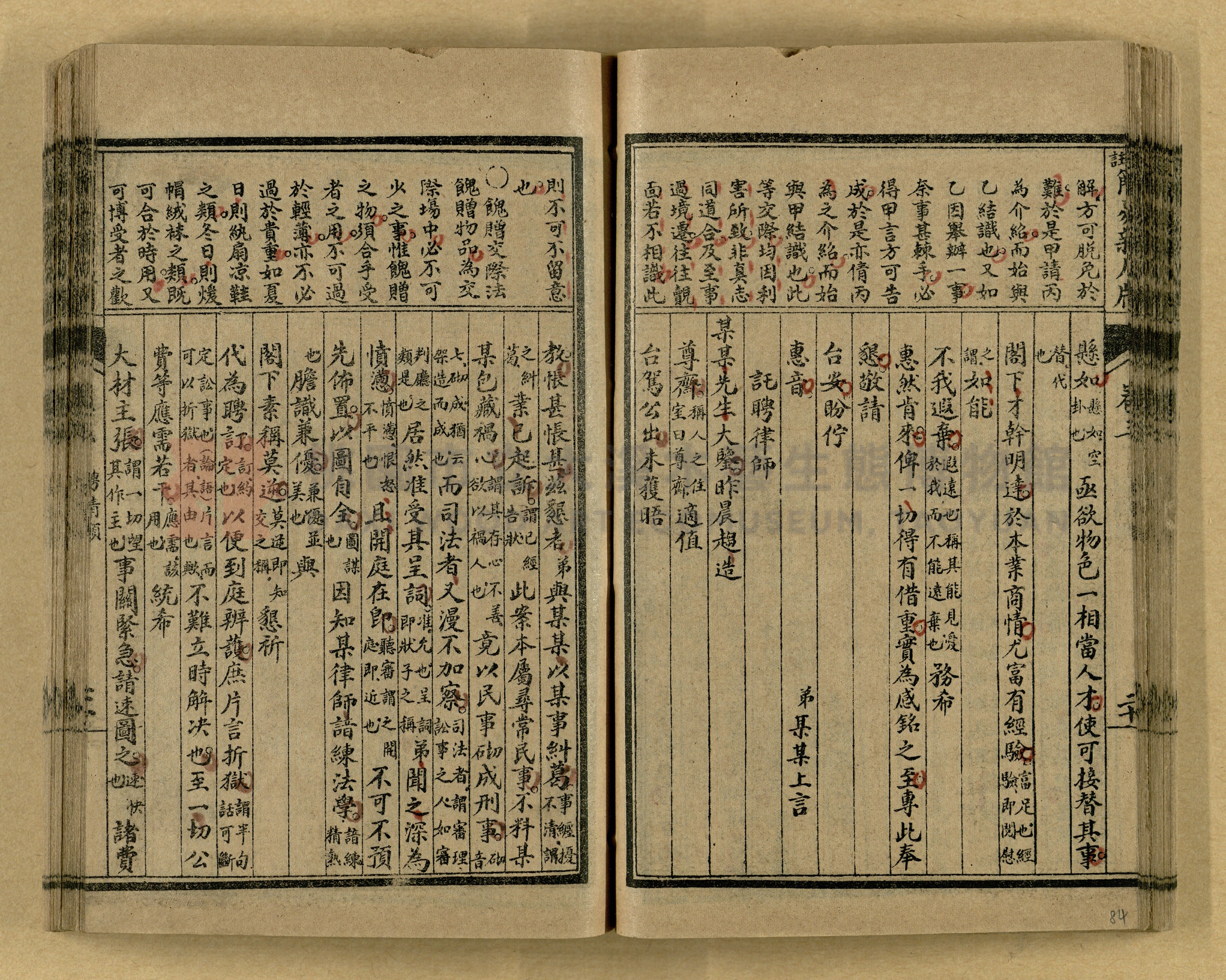 《分類詳註簡易新尺牘》第一冊主題的圖片縮圖第84張