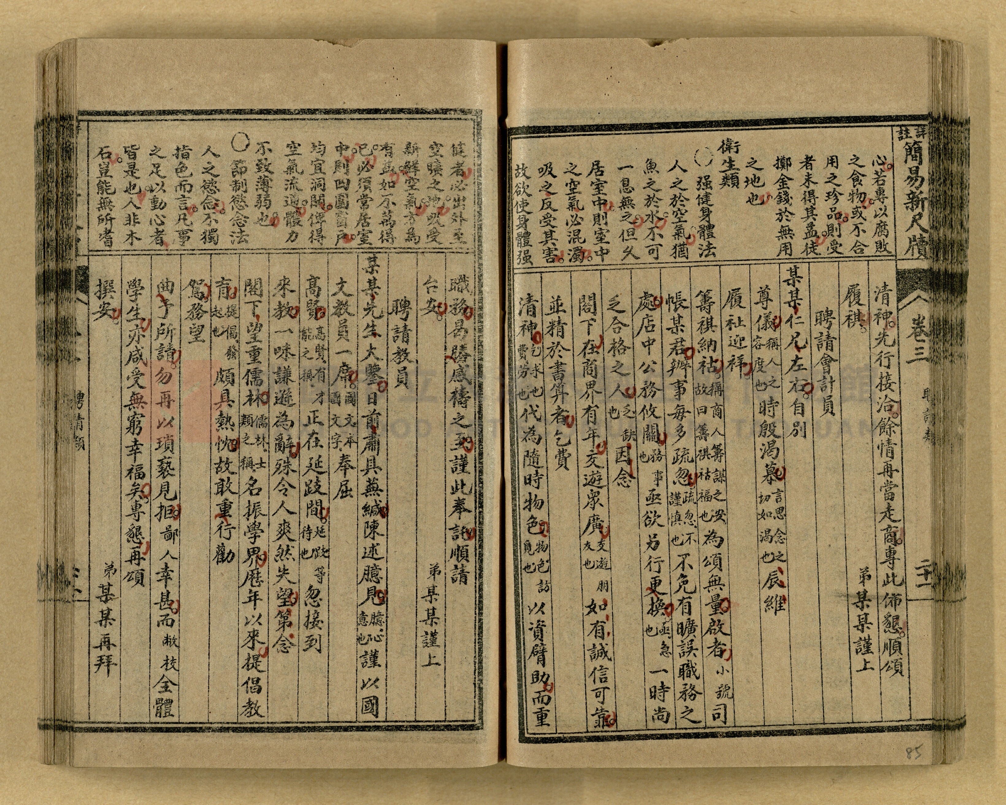 《分類詳註簡易新尺牘》第一冊主題的圖片縮圖第85張
