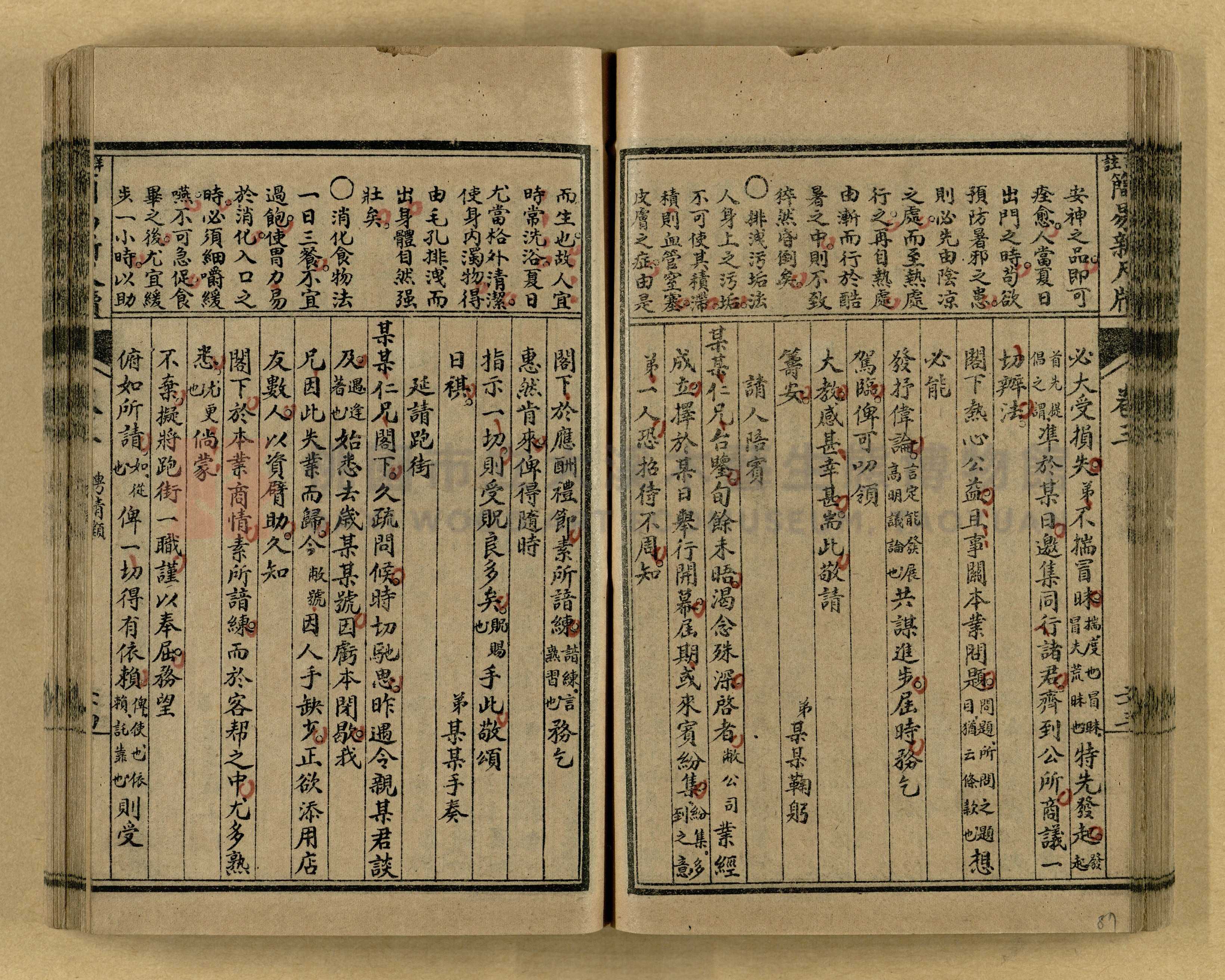 《分類詳註簡易新尺牘》第一冊主題的圖片縮圖第87張