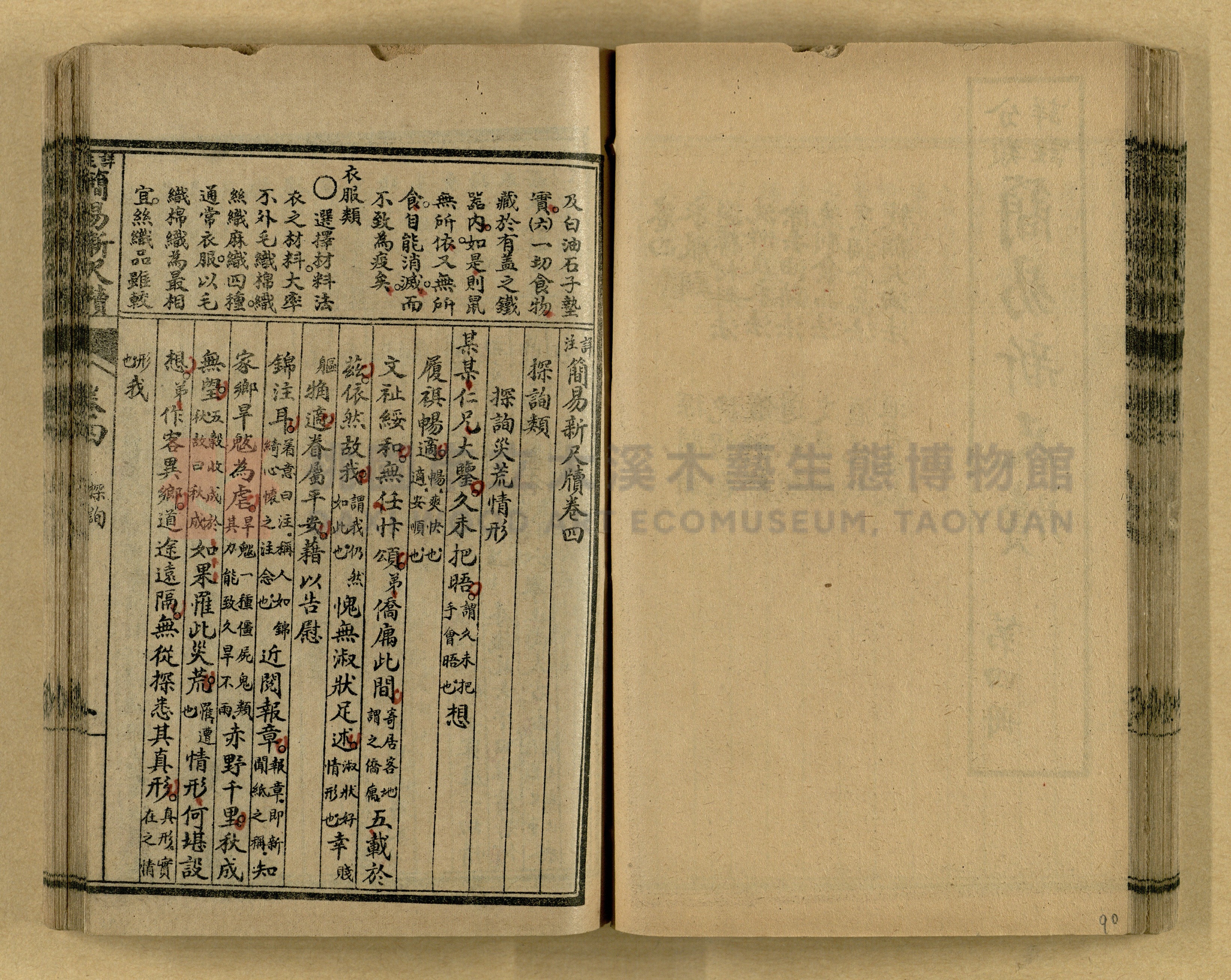 《分類詳註簡易新尺牘》第一冊主題的圖片縮圖第90張