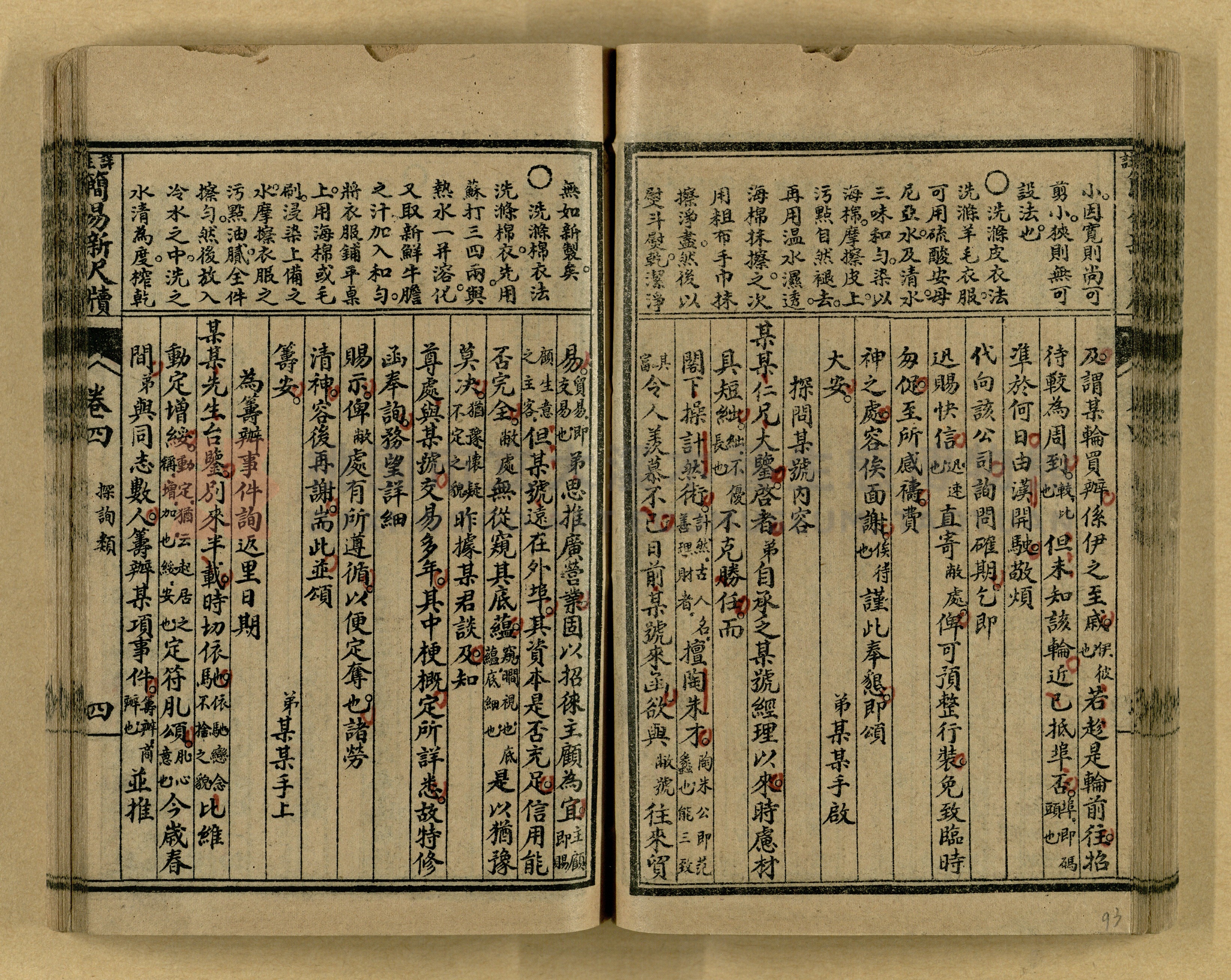 《分類詳註簡易新尺牘》第一冊主題的圖片縮圖第93張