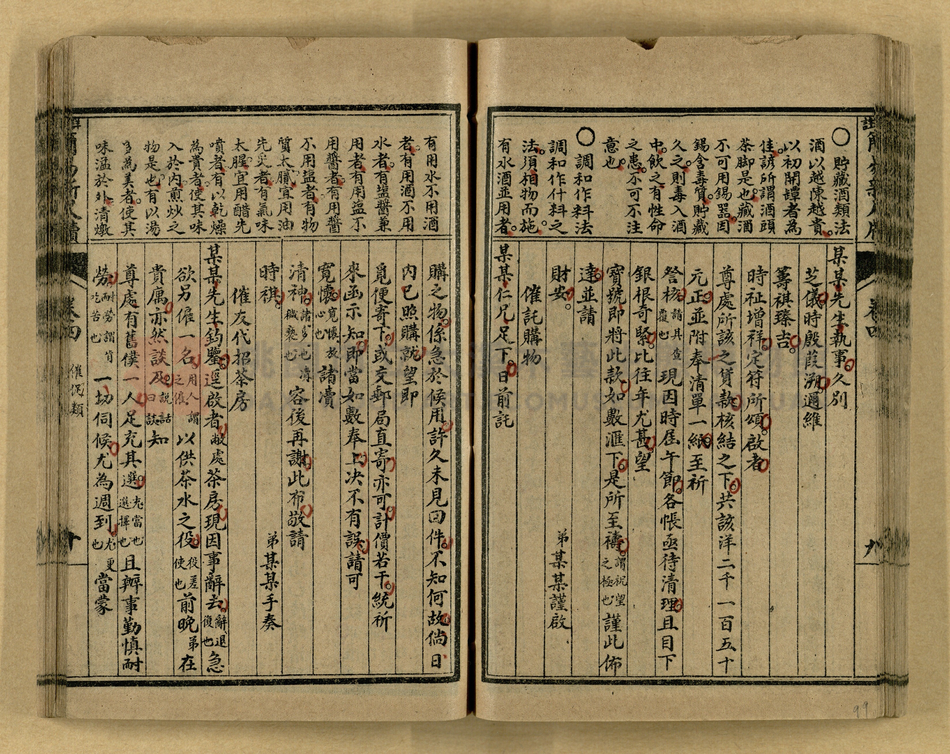 《分類詳註簡易新尺牘》第一冊主題的圖片縮圖第99張