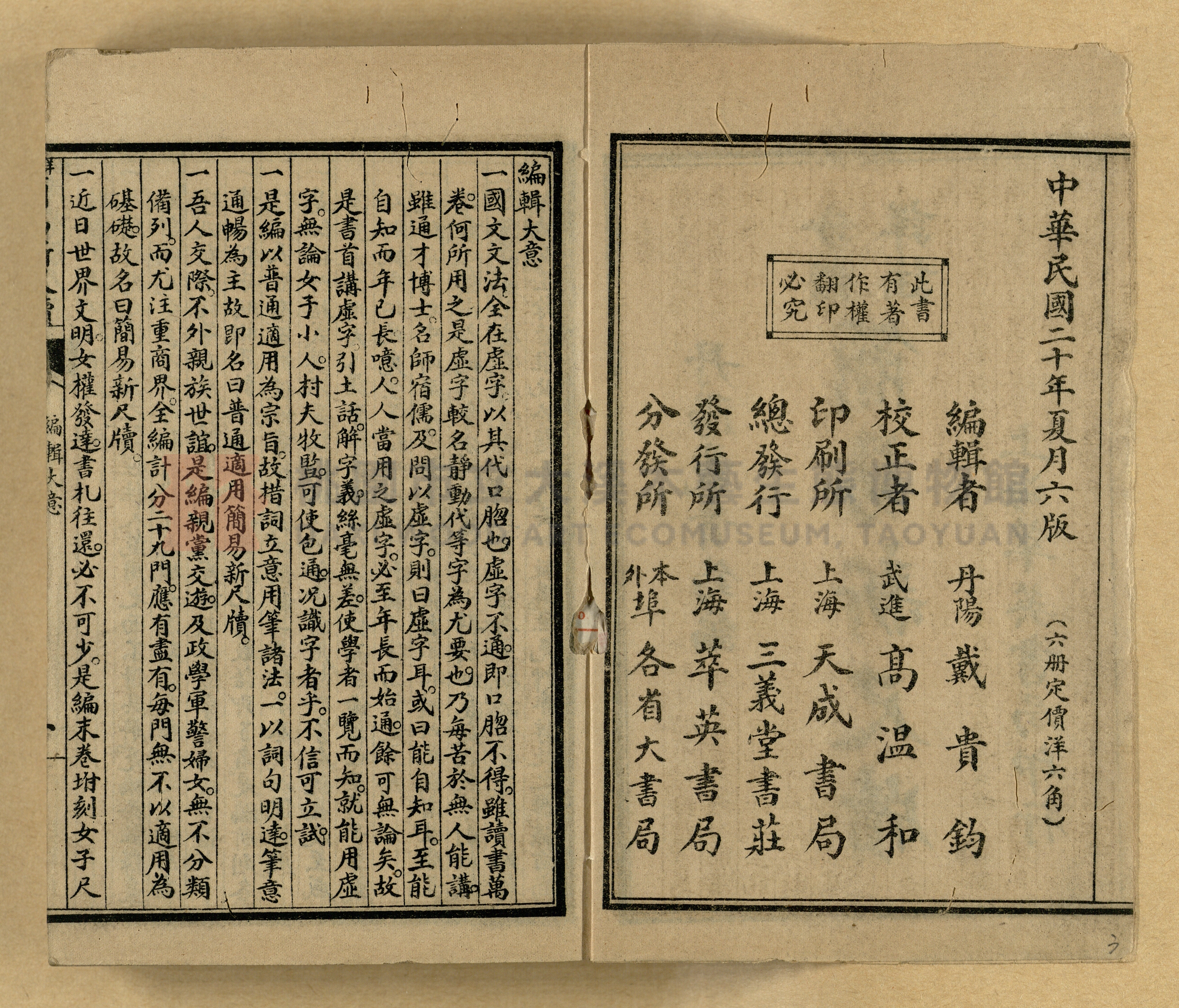《分類詳註簡易新尺牘》第一冊主題的圖片縮圖第3張