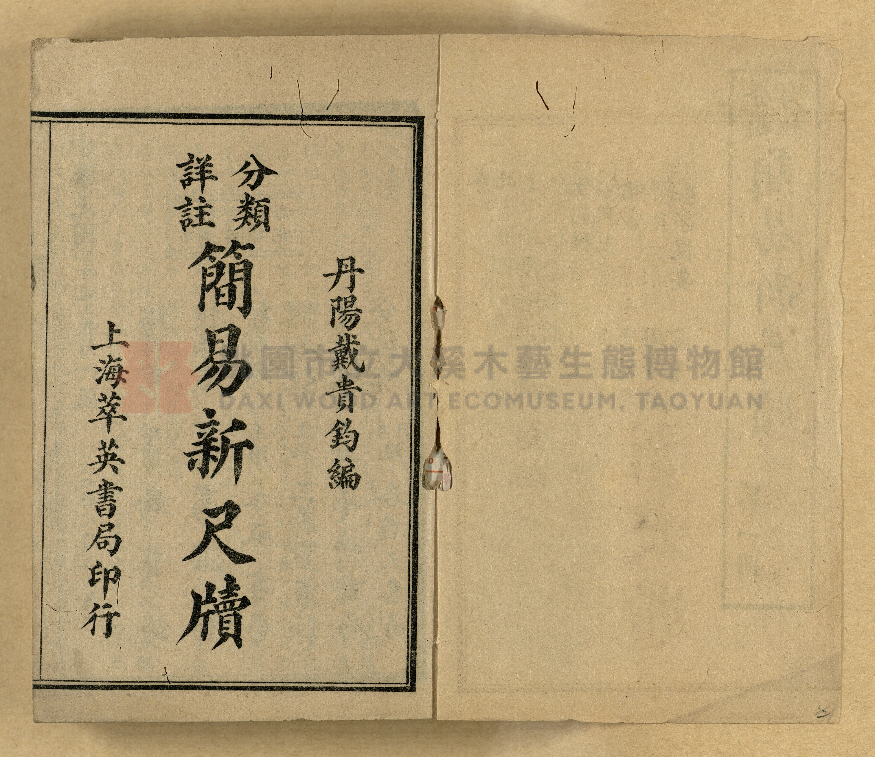 《分類詳註簡易新尺牘》第一冊主題的圖片縮圖第2張
