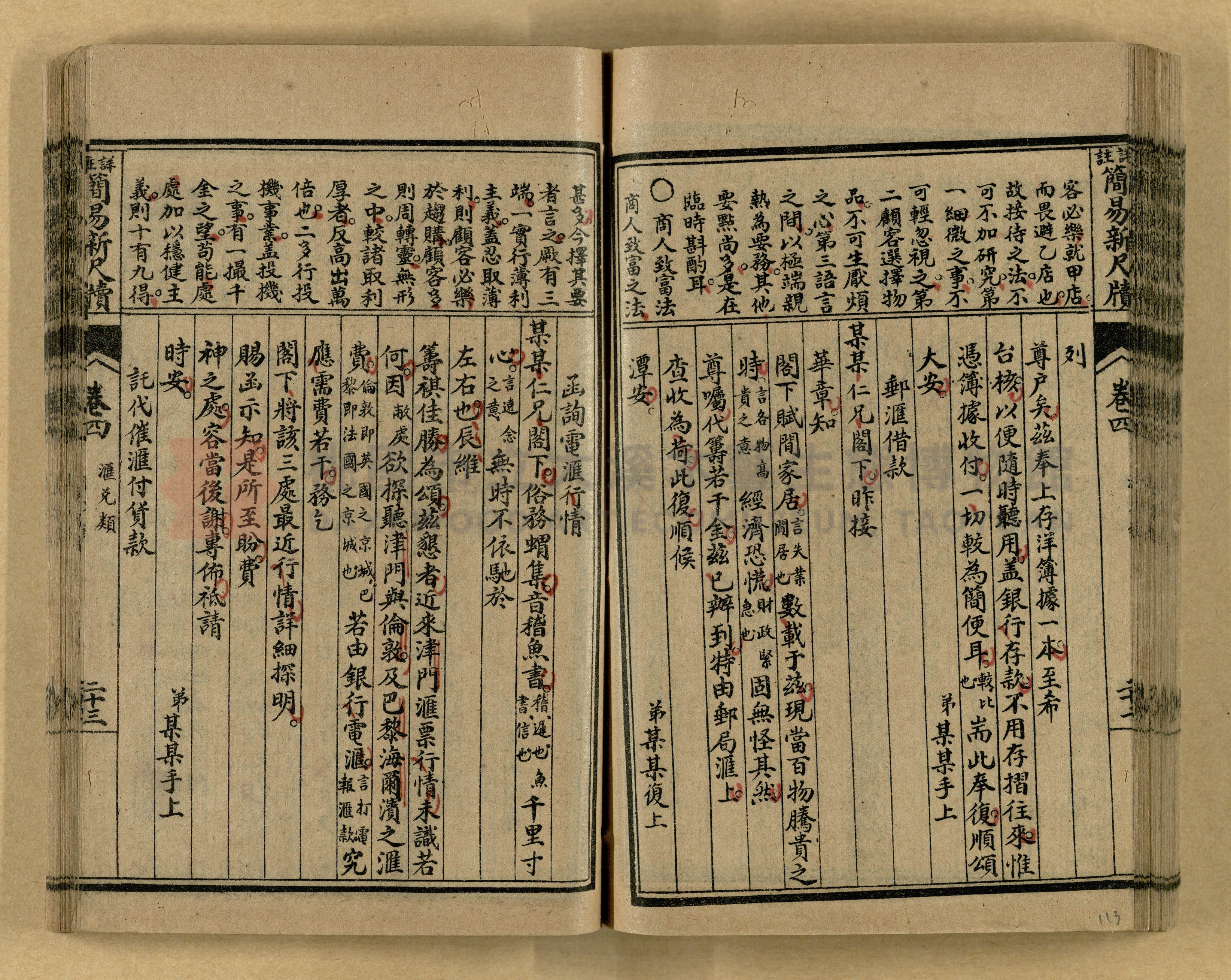 《分類詳註簡易新尺牘》第一冊主題的圖片縮圖第113張