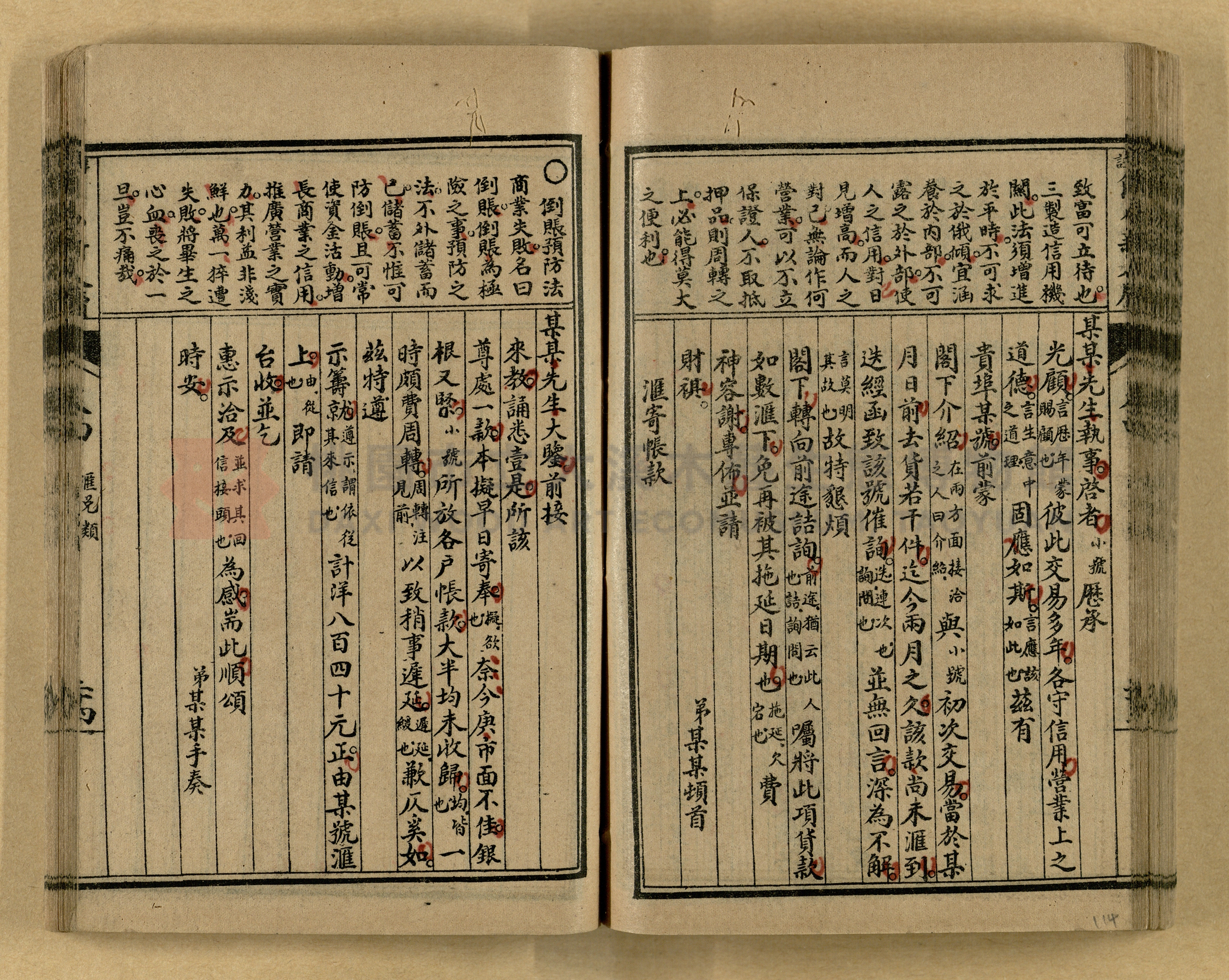 《分類詳註簡易新尺牘》第一冊主題的圖片縮圖第114張