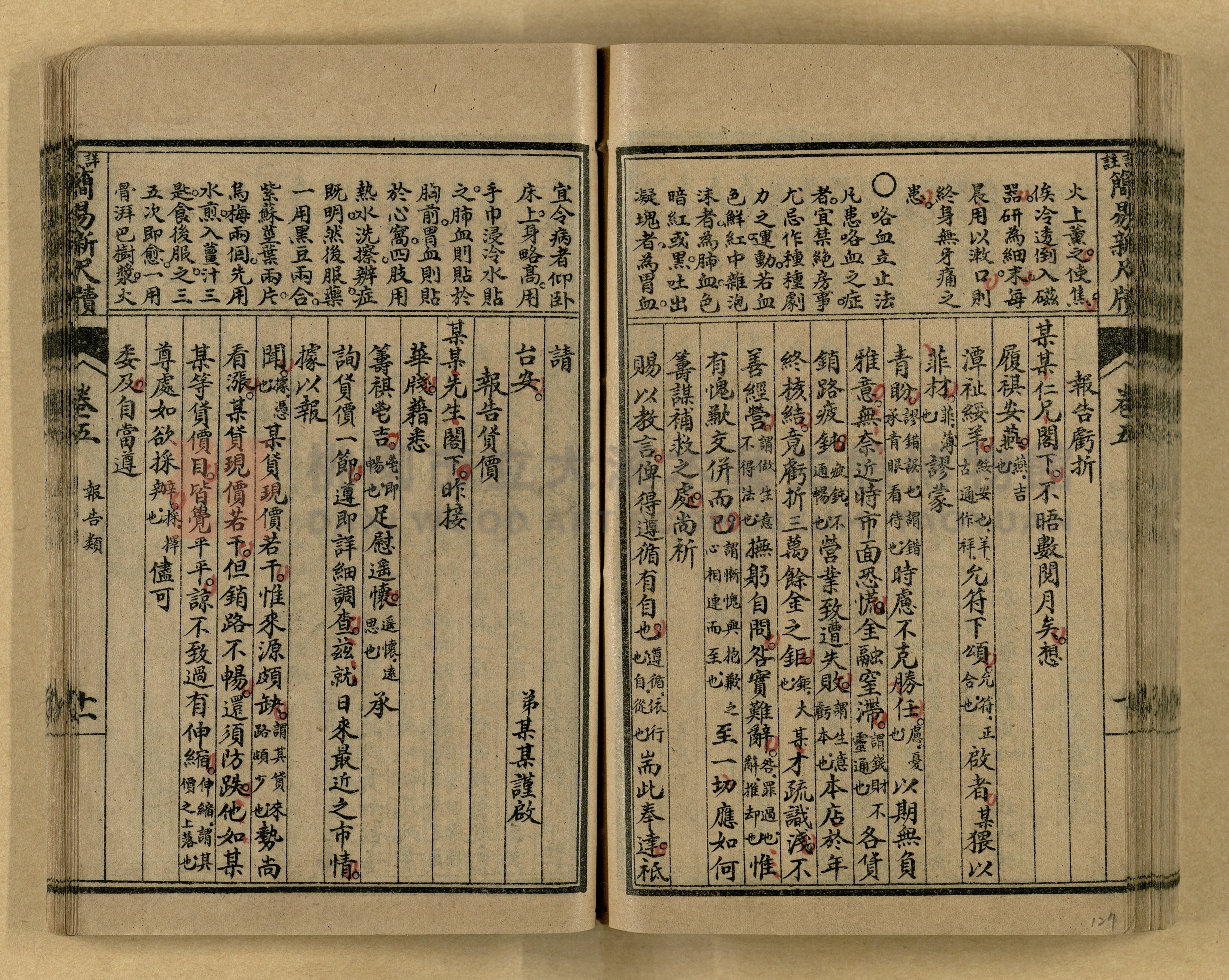 《分類詳註簡易新尺牘》第一冊主題的圖片縮圖第127張